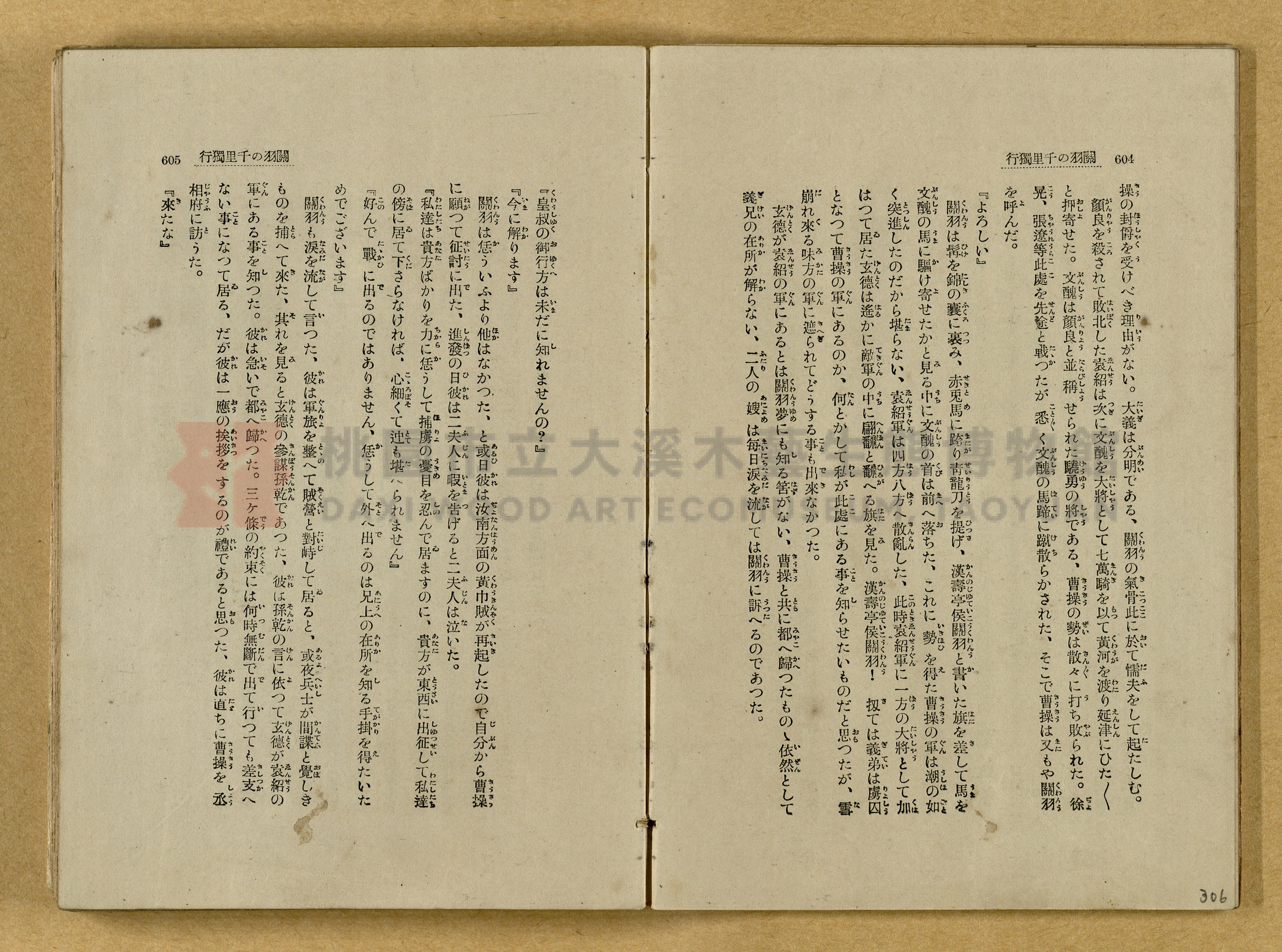 昭和4年（1929）野間清治編纂《修養全集》第七卷主題的圖片縮圖第307張