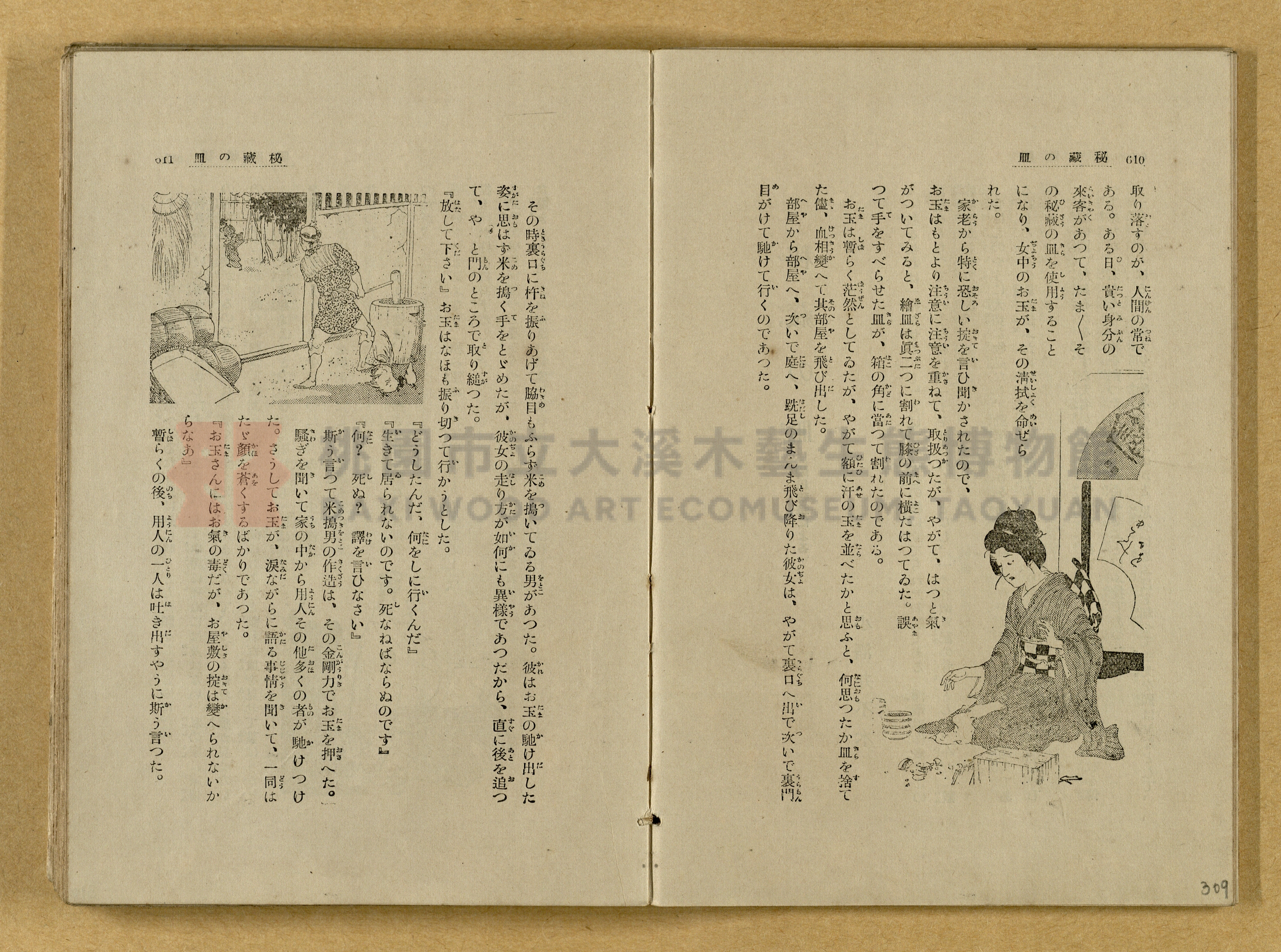 昭和4年（1929）野間清治編纂《修養全集》第七卷主題的圖片縮圖第310張