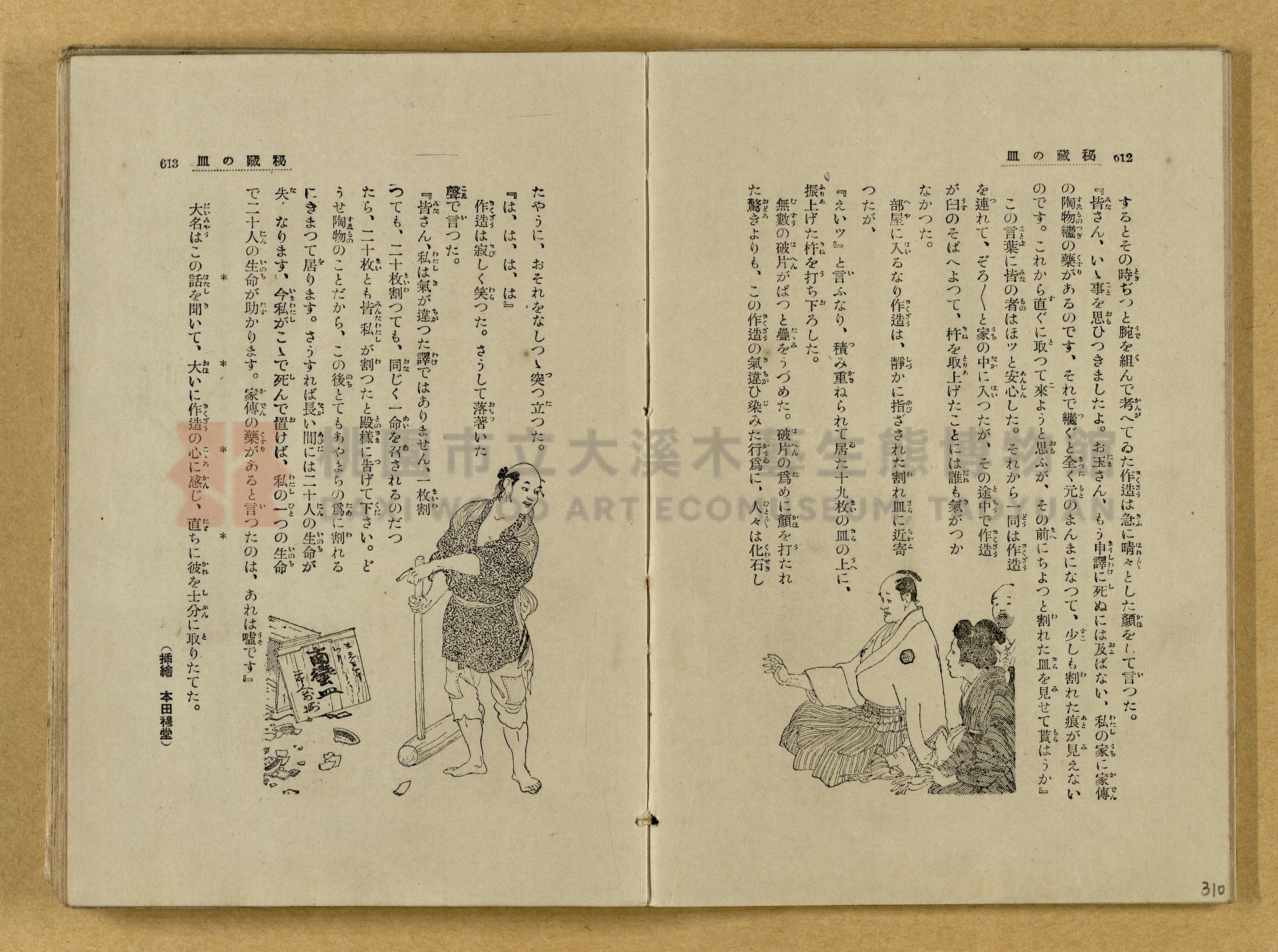 昭和4年（1929）野間清治編纂《修養全集》第七卷主題的圖片縮圖第311張