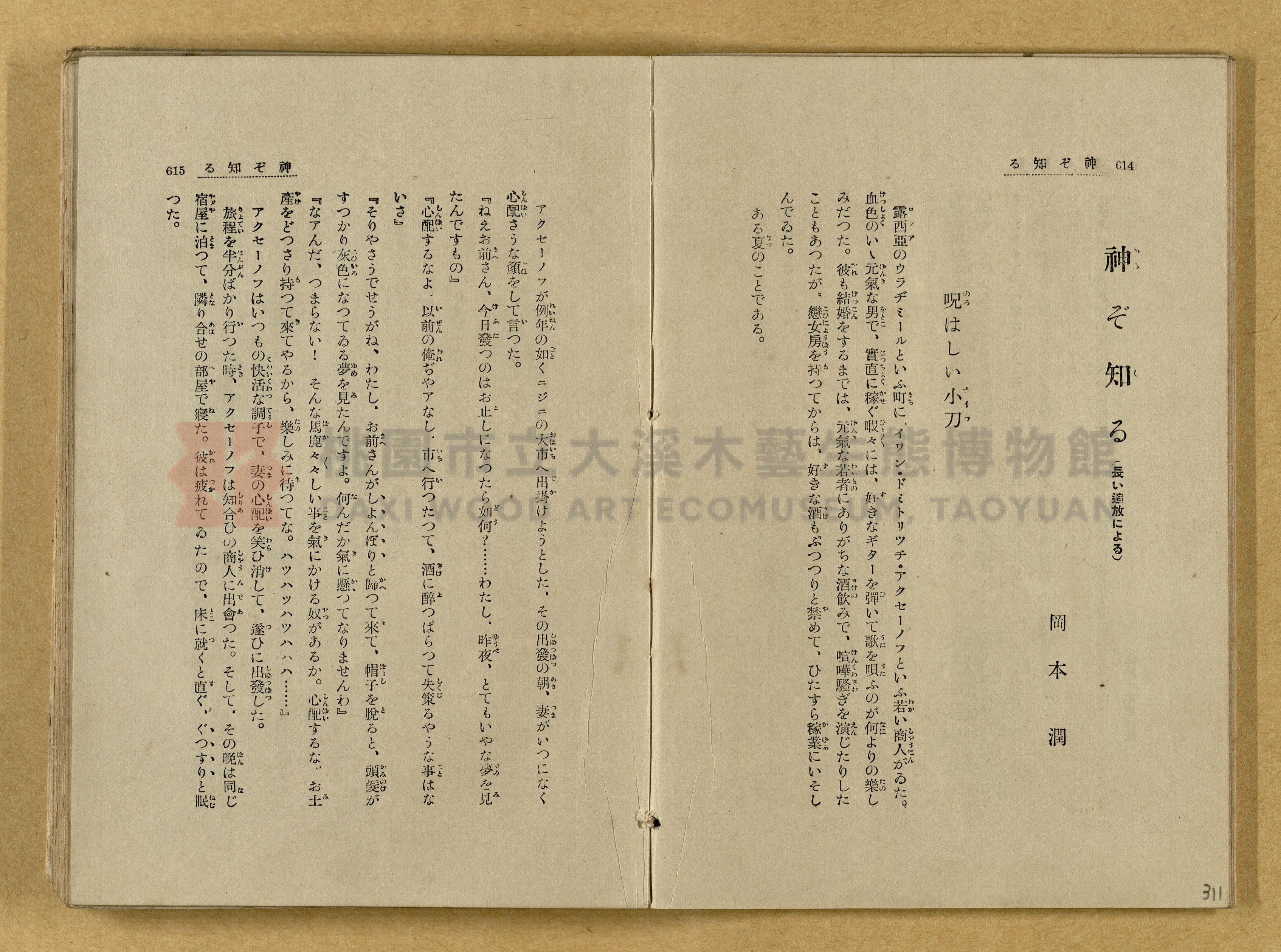 昭和4年（1929）野間清治編纂《修養全集》第七卷主題的圖片縮圖第312張