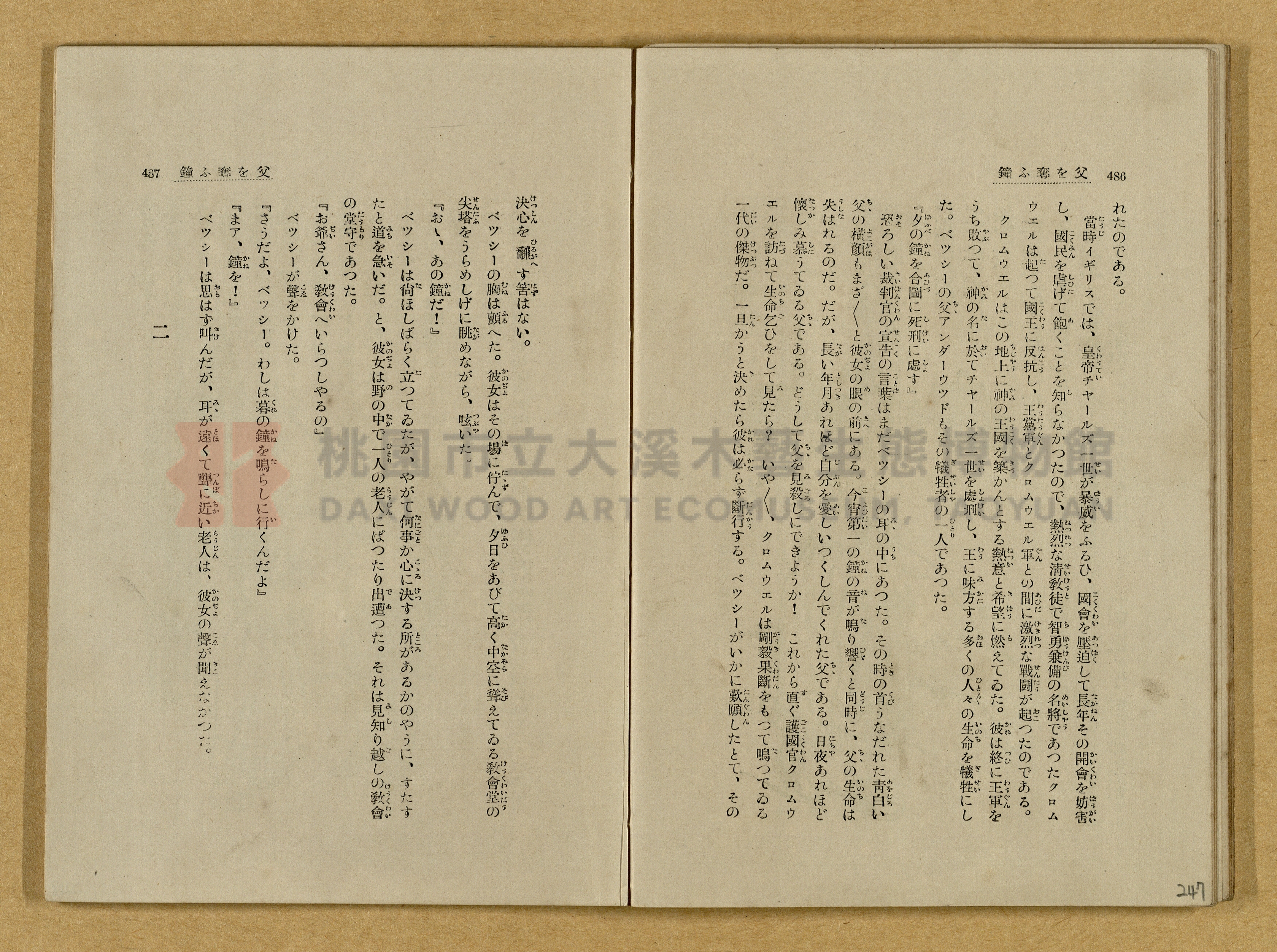 昭和4年（1929）野間清治編纂《修養全集》第七卷主題的圖片縮圖第248張