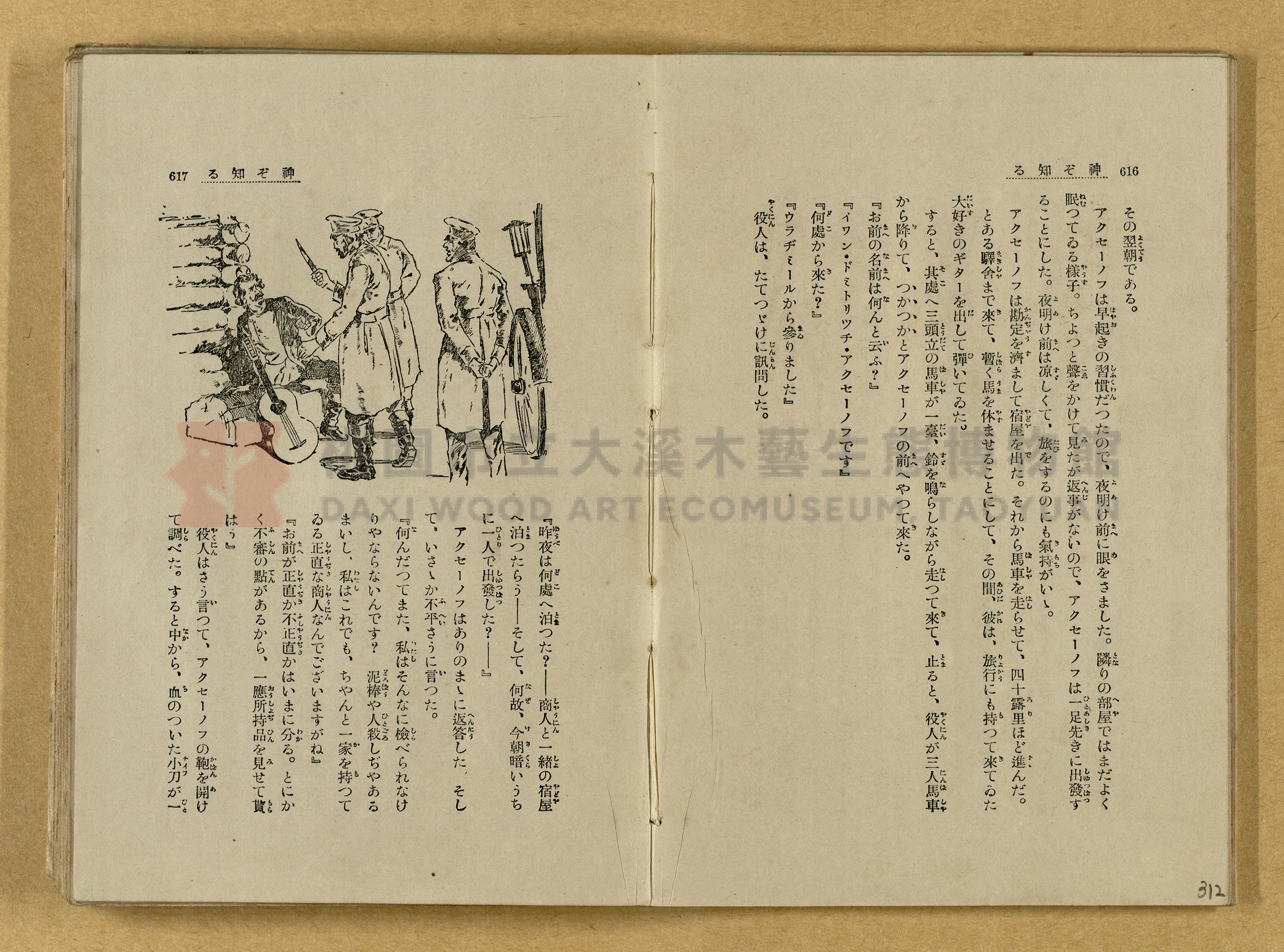 昭和4年（1929）野間清治編纂《修養全集》第七卷主題的圖片縮圖第313張