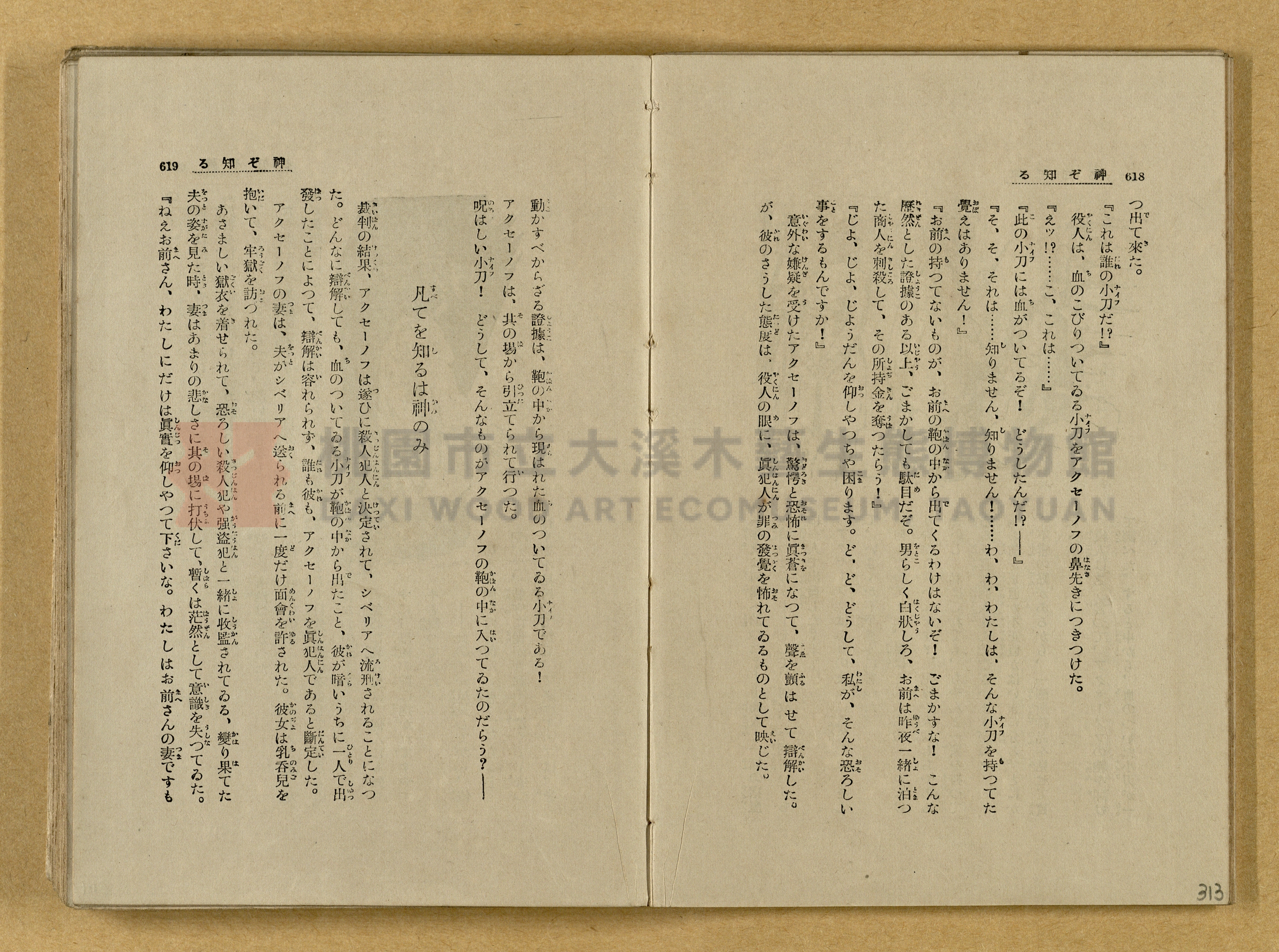 昭和4年（1929）野間清治編纂《修養全集》第七卷主題的圖片縮圖第314張