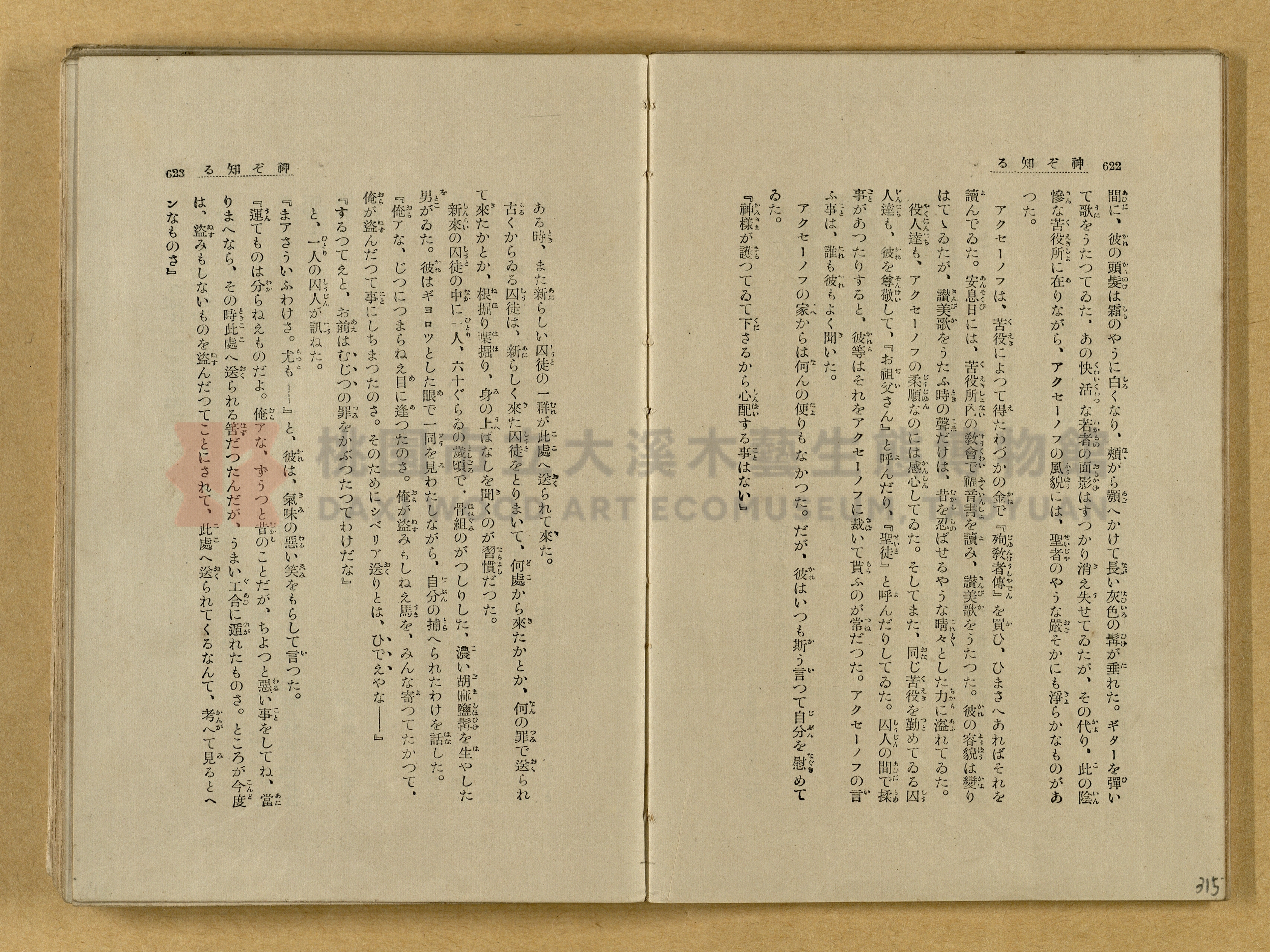昭和4年（1929）野間清治編纂《修養全集》第七卷主題的圖片縮圖第316張