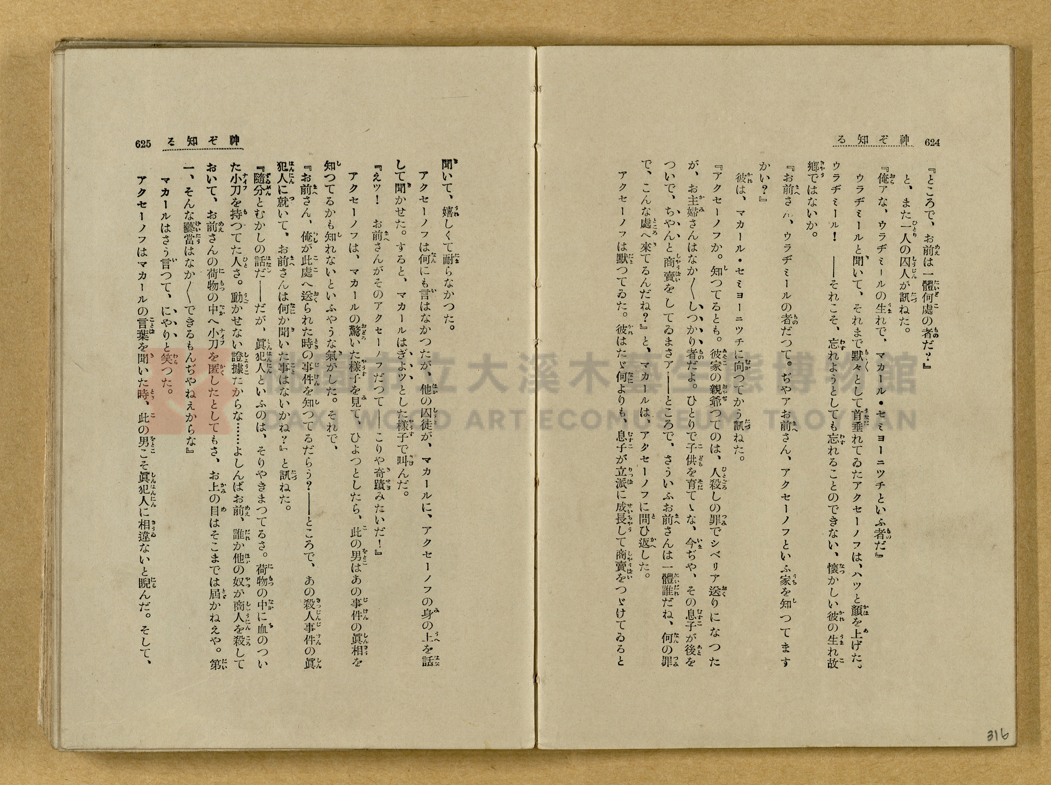 昭和4年（1929）野間清治編纂《修養全集》第七卷主題的圖片縮圖第317張