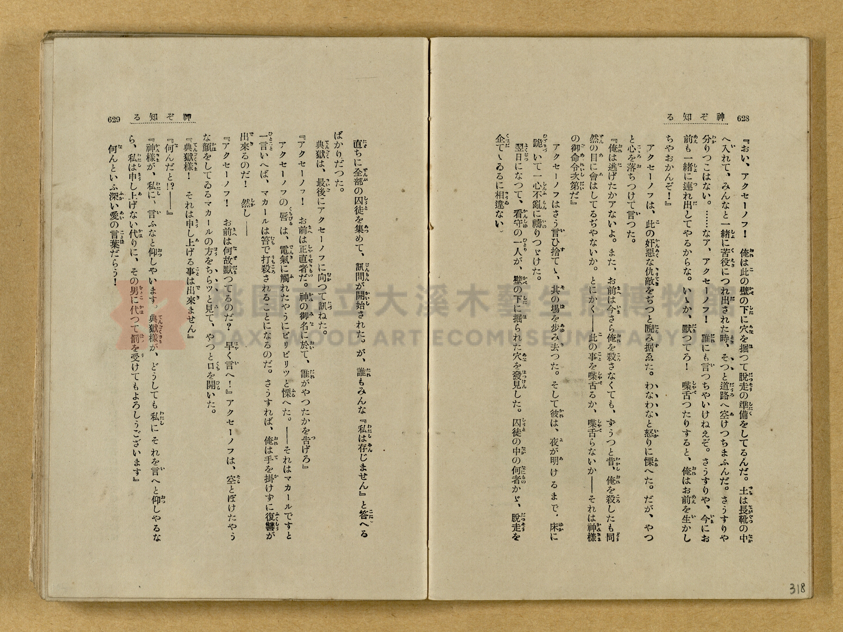 昭和4年（1929）野間清治編纂《修養全集》第七卷主題的圖片縮圖第319張