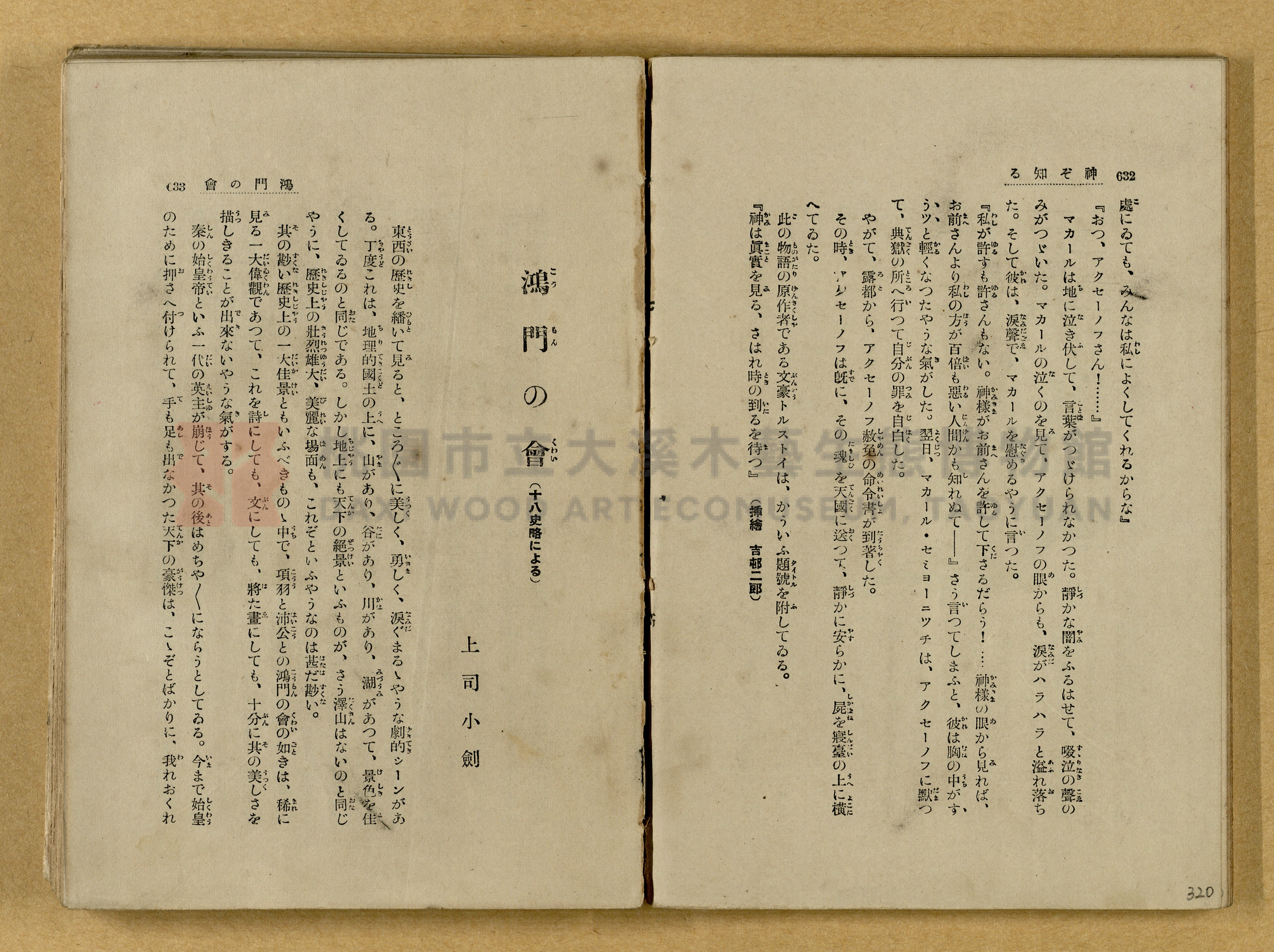 昭和4年（1929）野間清治編纂《修養全集》第七卷主題的圖片縮圖第321張