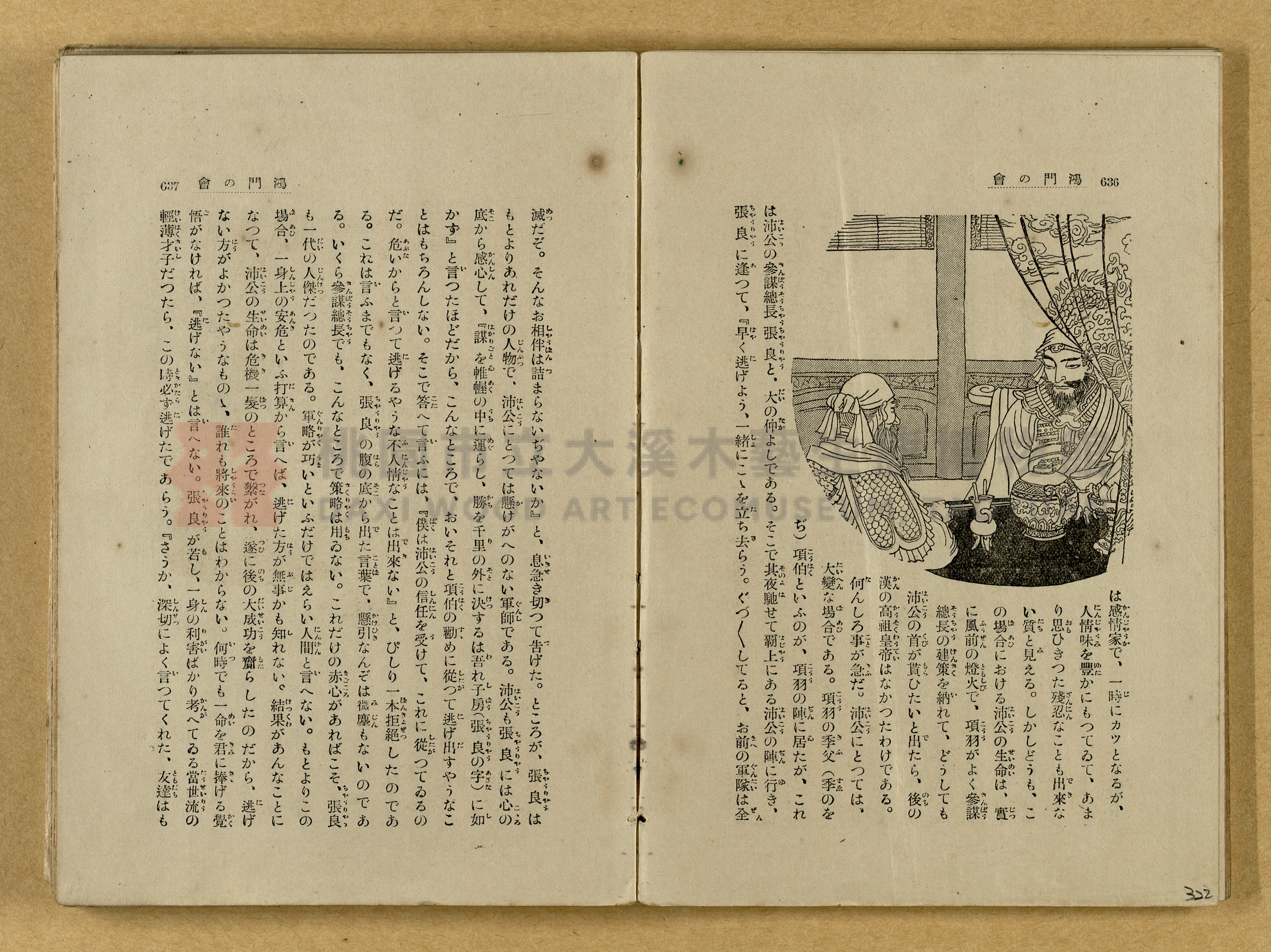 昭和4年（1929）野間清治編纂《修養全集》第七卷主題的圖片縮圖第323張