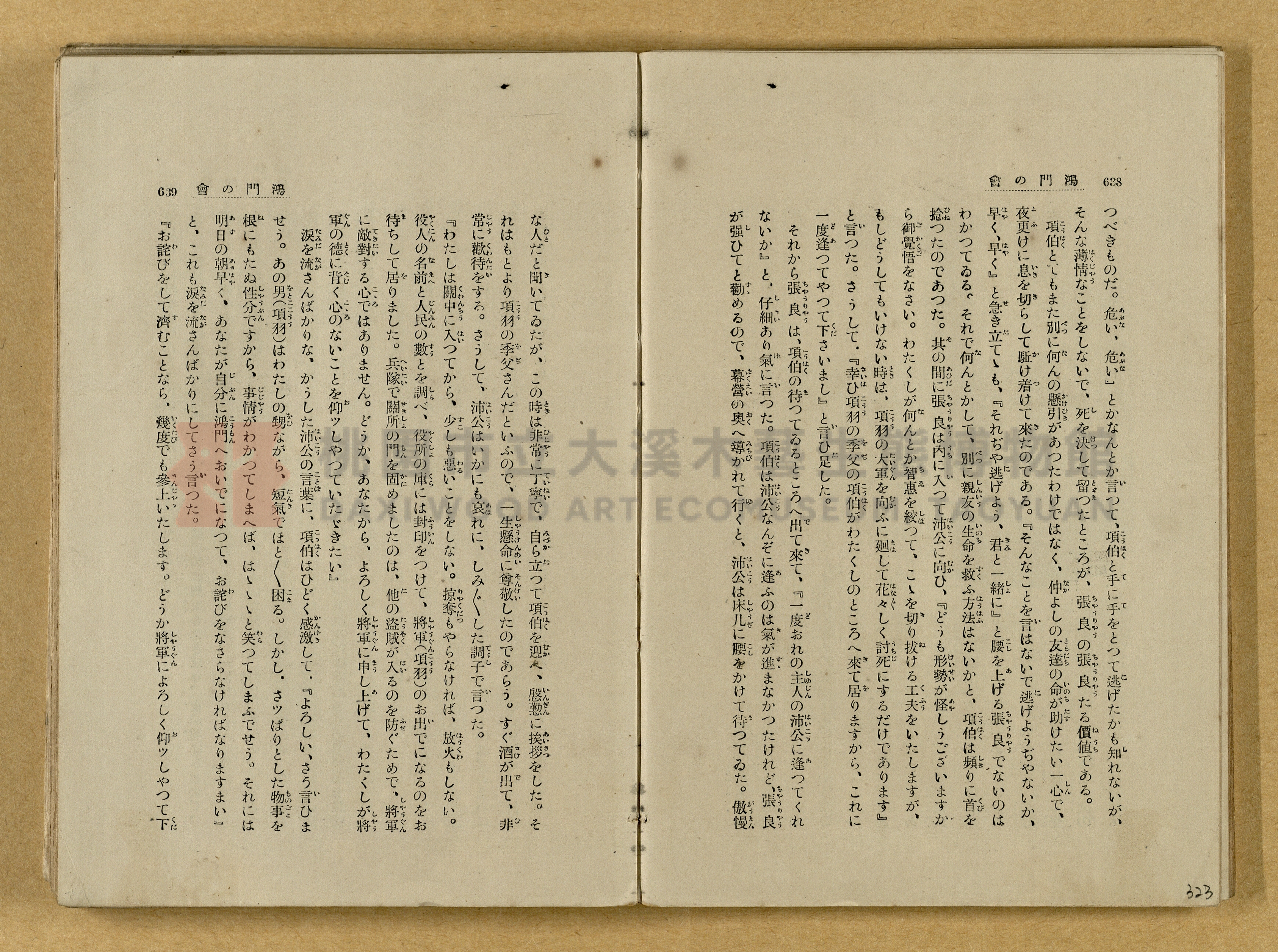 昭和4年（1929）野間清治編纂《修養全集》第七卷主題的圖片縮圖第324張