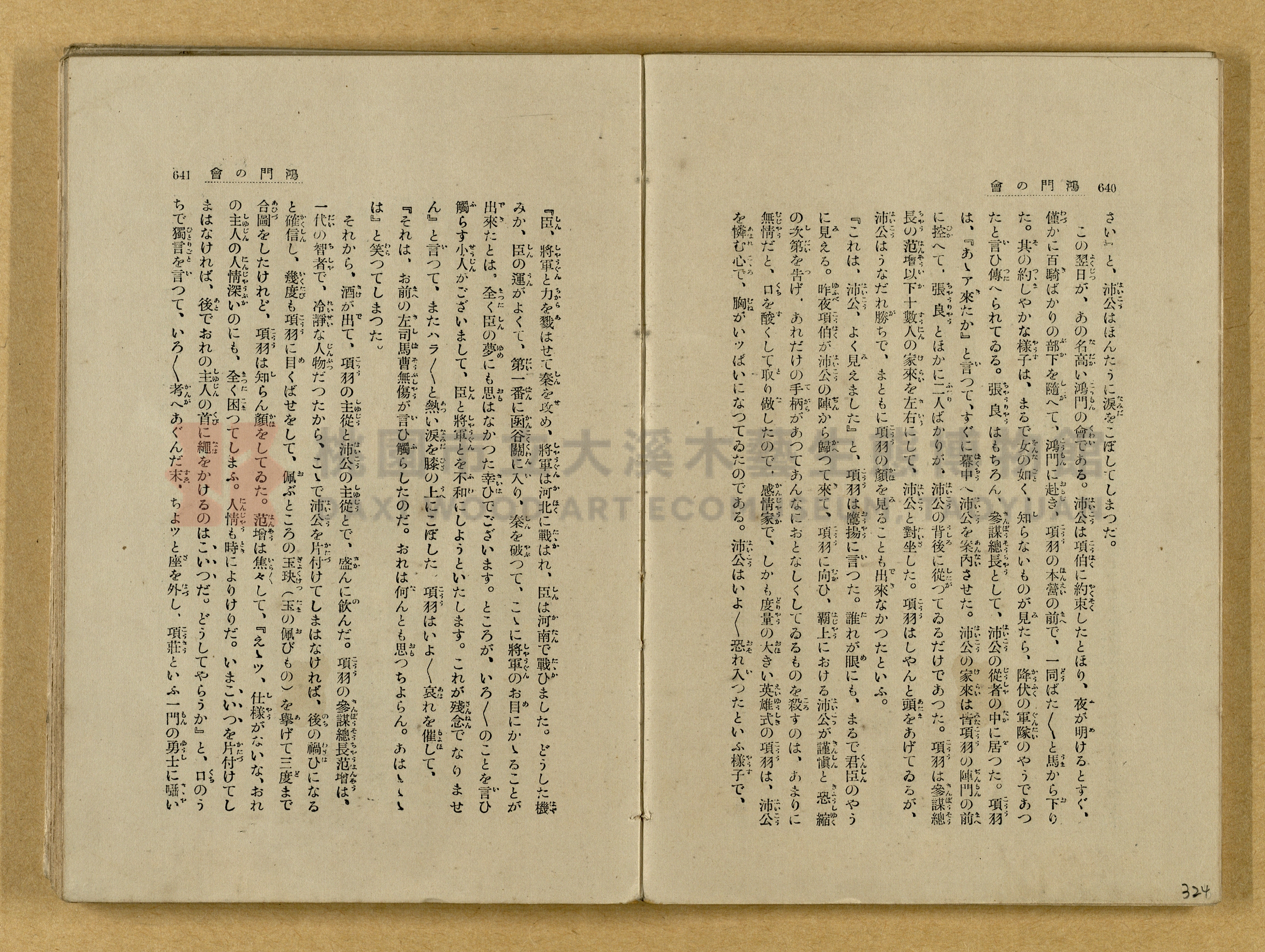 昭和4年（1929）野間清治編纂《修養全集》第七卷主題的圖片縮圖第325張