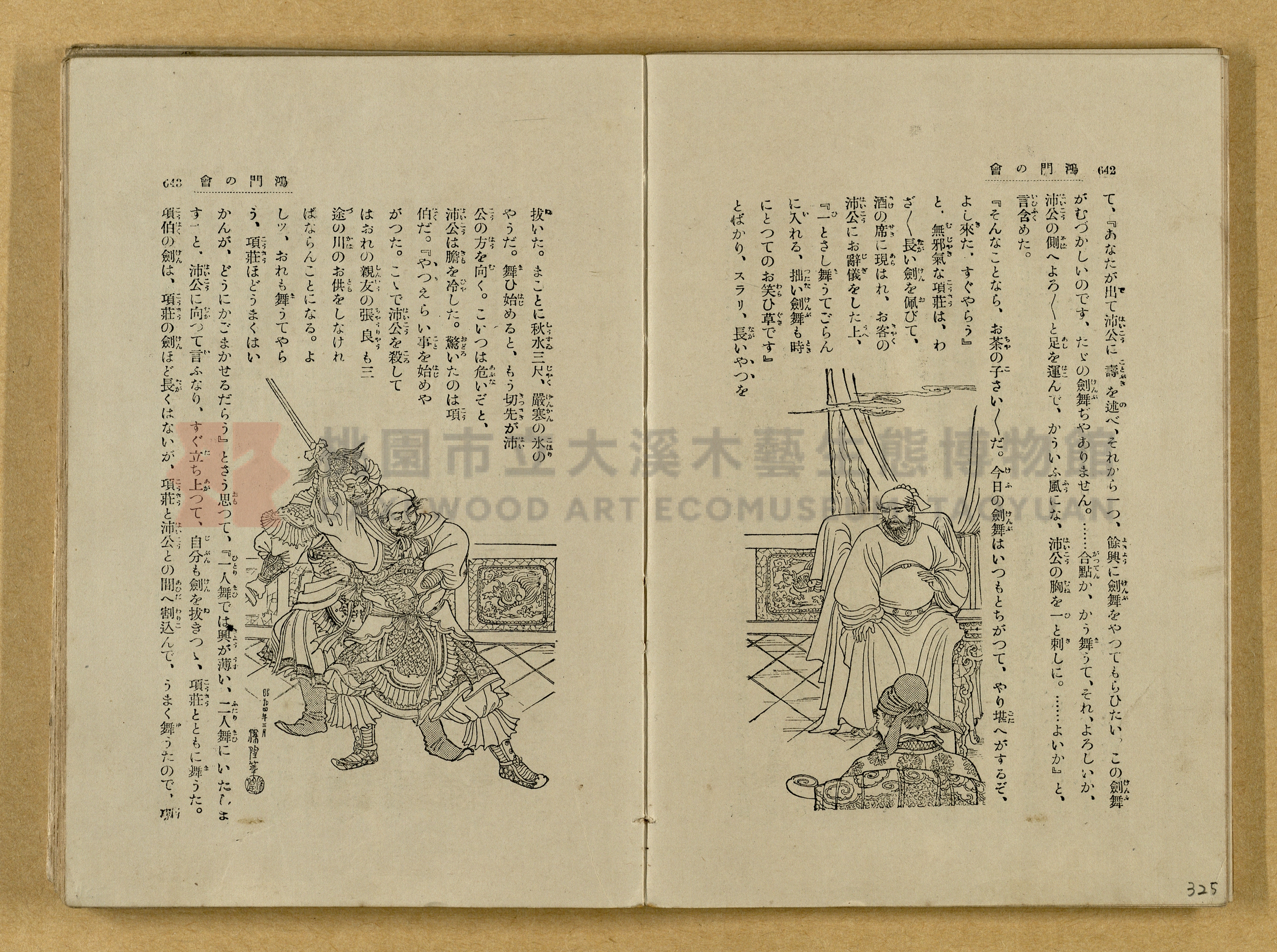 昭和4年（1929）野間清治編纂《修養全集》第七卷主題的圖片縮圖第326張