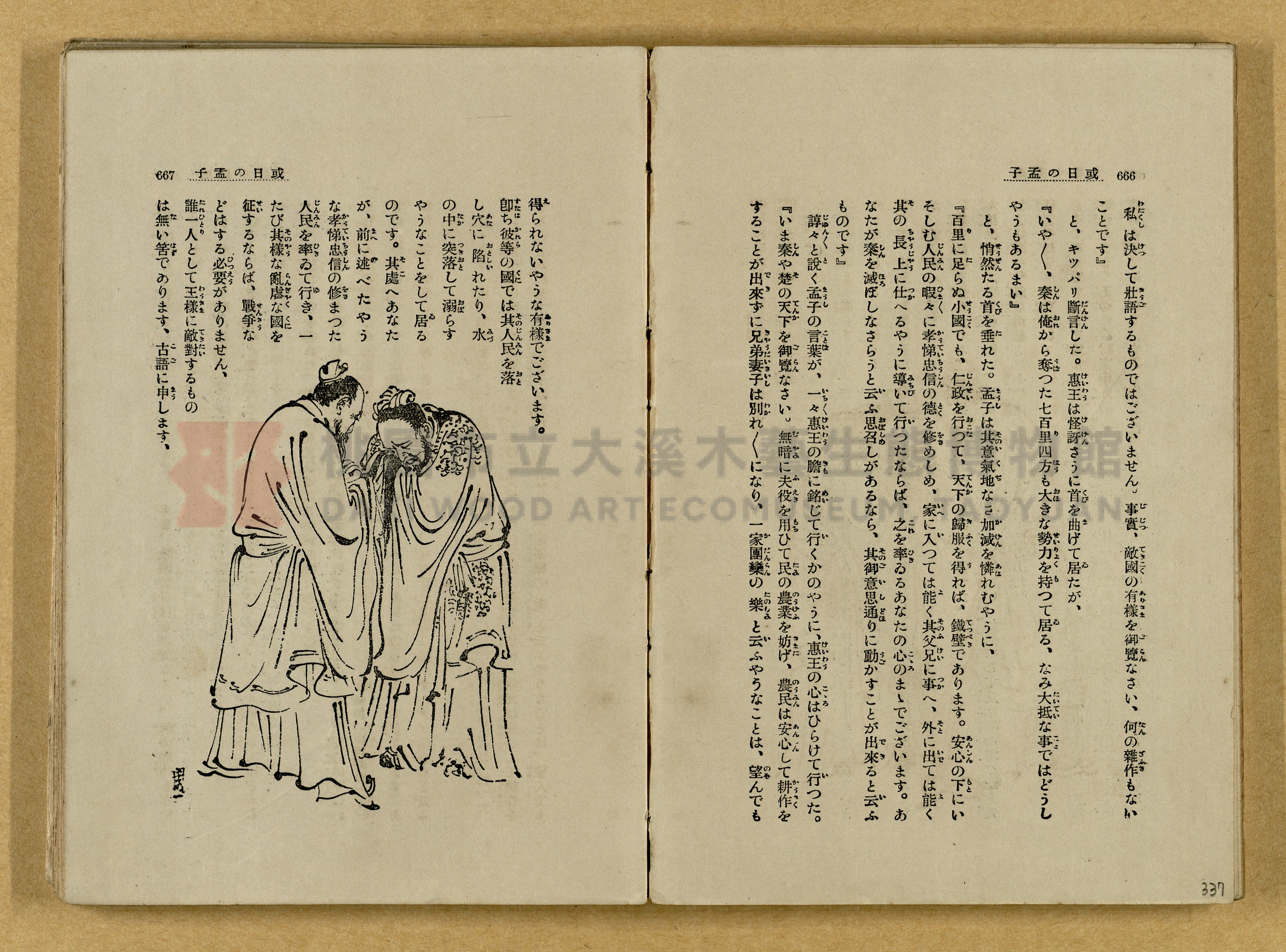 昭和4年（1929）野間清治編纂《修養全集》第七卷主題的圖片縮圖第337張