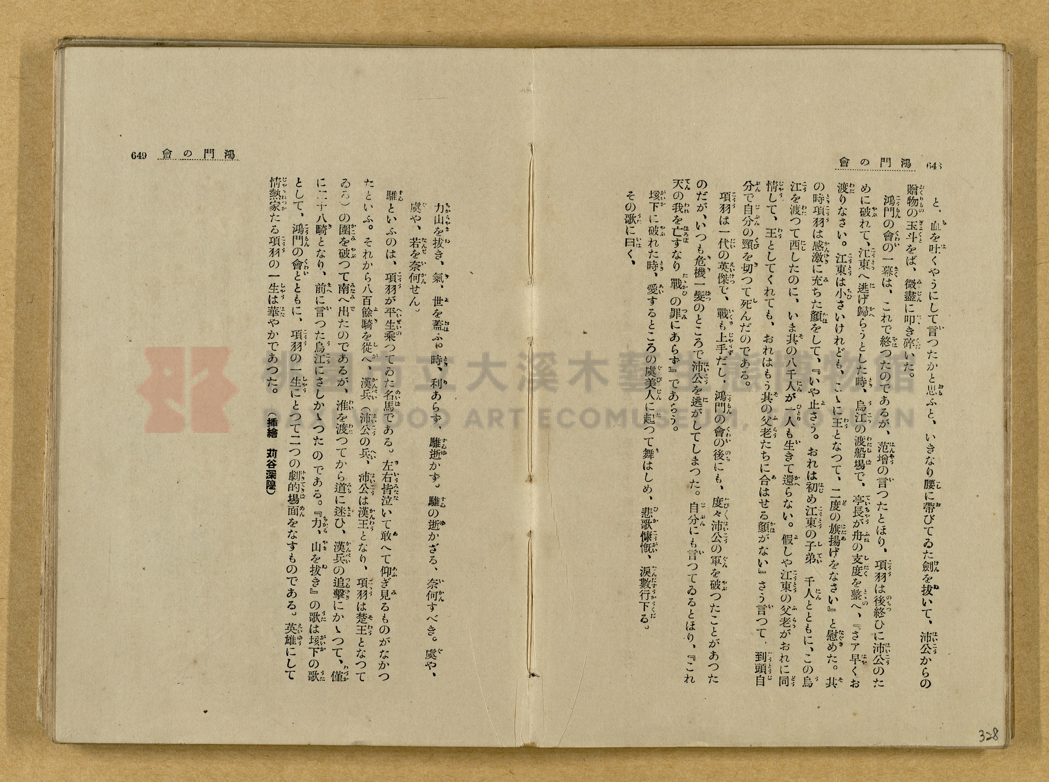 昭和4年（1929）野間清治編纂《修養全集》第七卷主題的圖片縮圖第328張