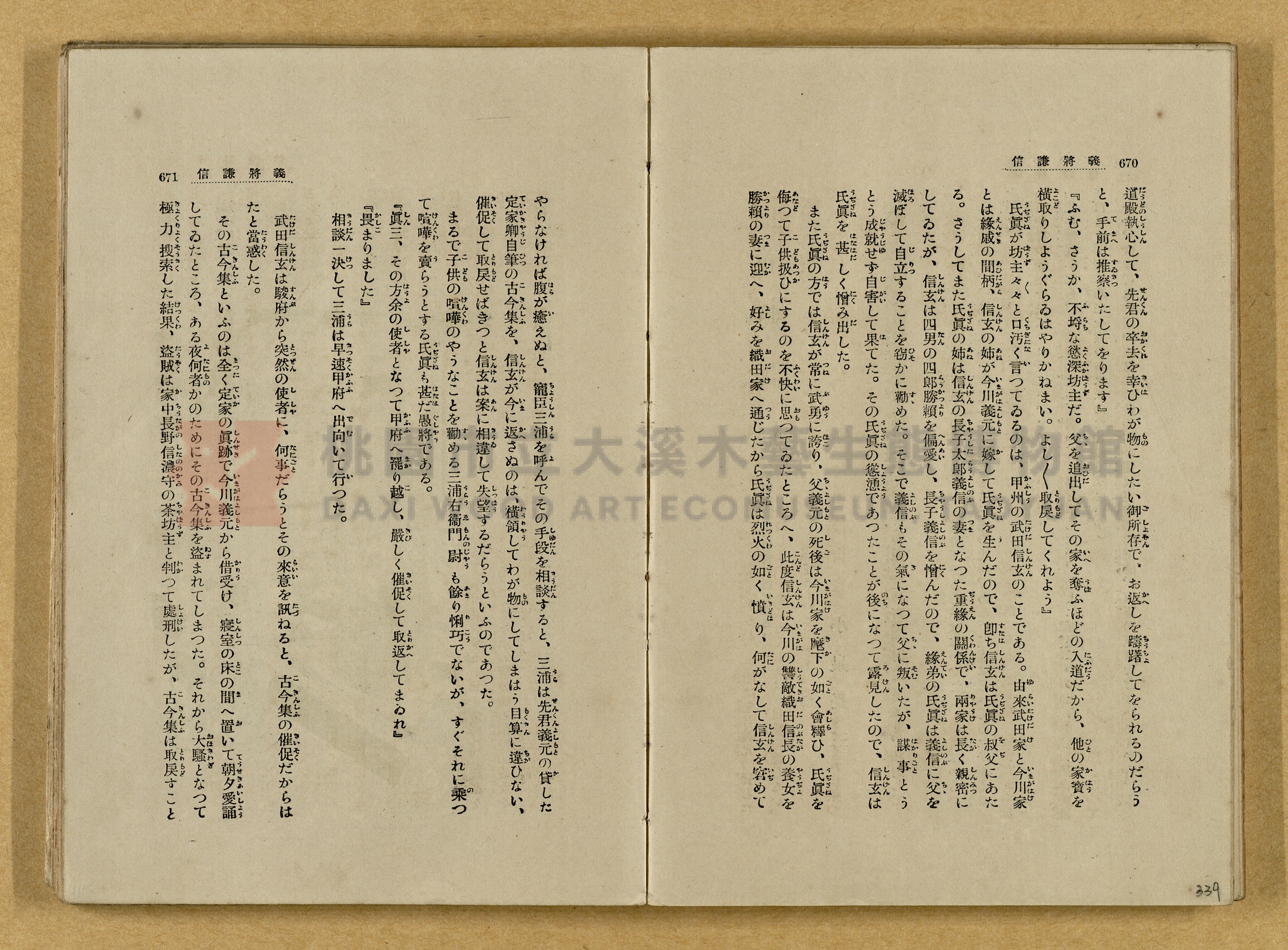 昭和4年（1929）野間清治編纂《修養全集》第七卷主題的圖片縮圖第339張