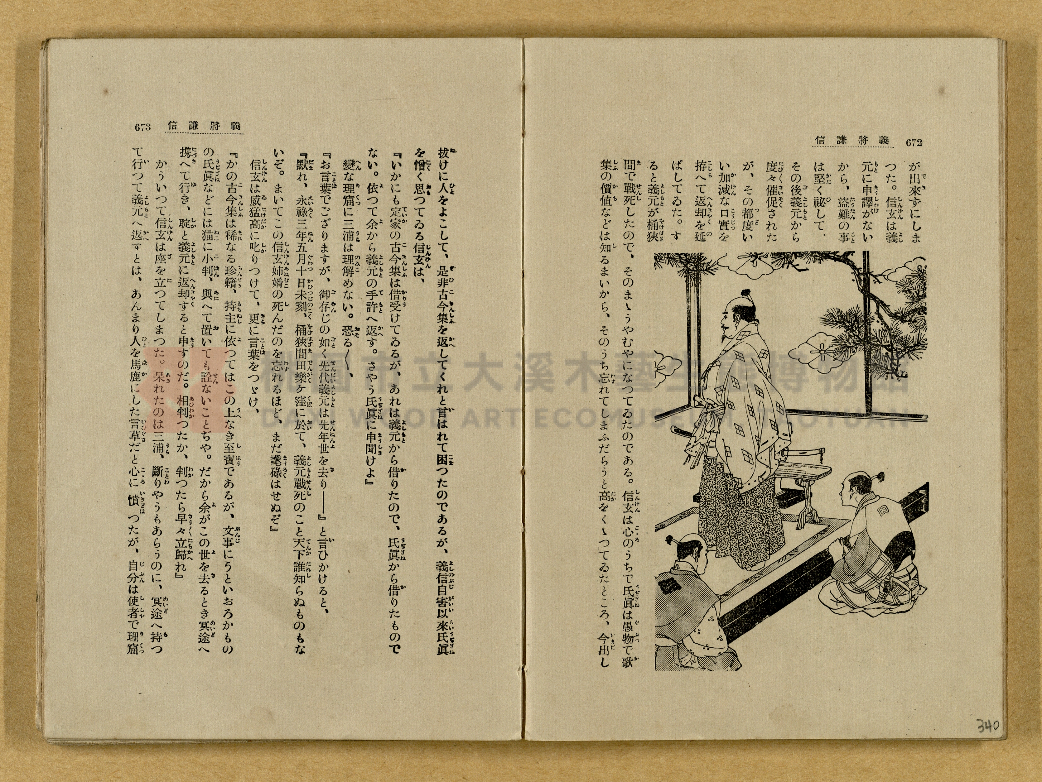 昭和4年（1929）野間清治編纂《修養全集》第七卷主題的圖片縮圖第340張