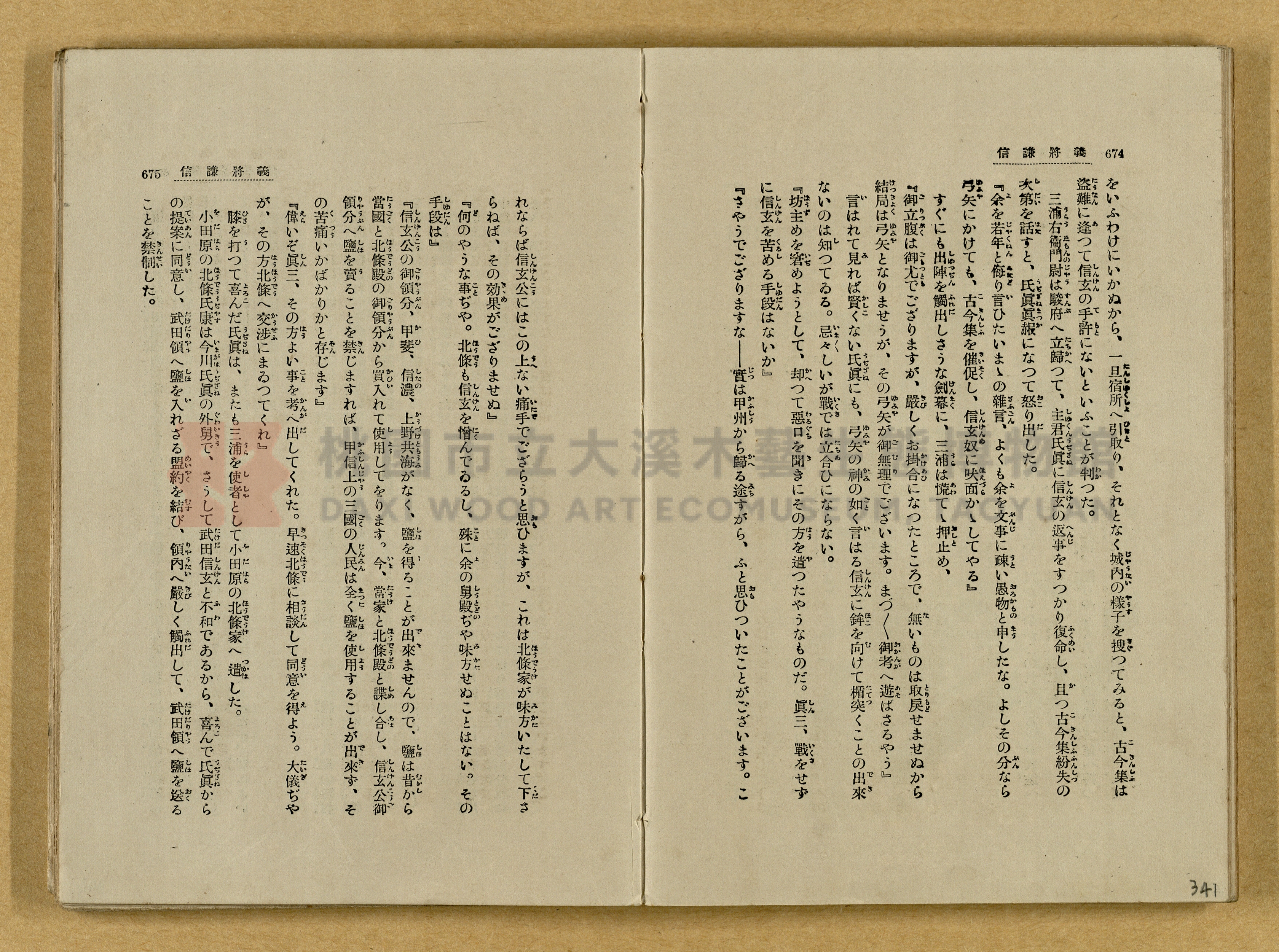 昭和4年（1929）野間清治編纂《修養全集》第七卷主題的圖片縮圖第341張