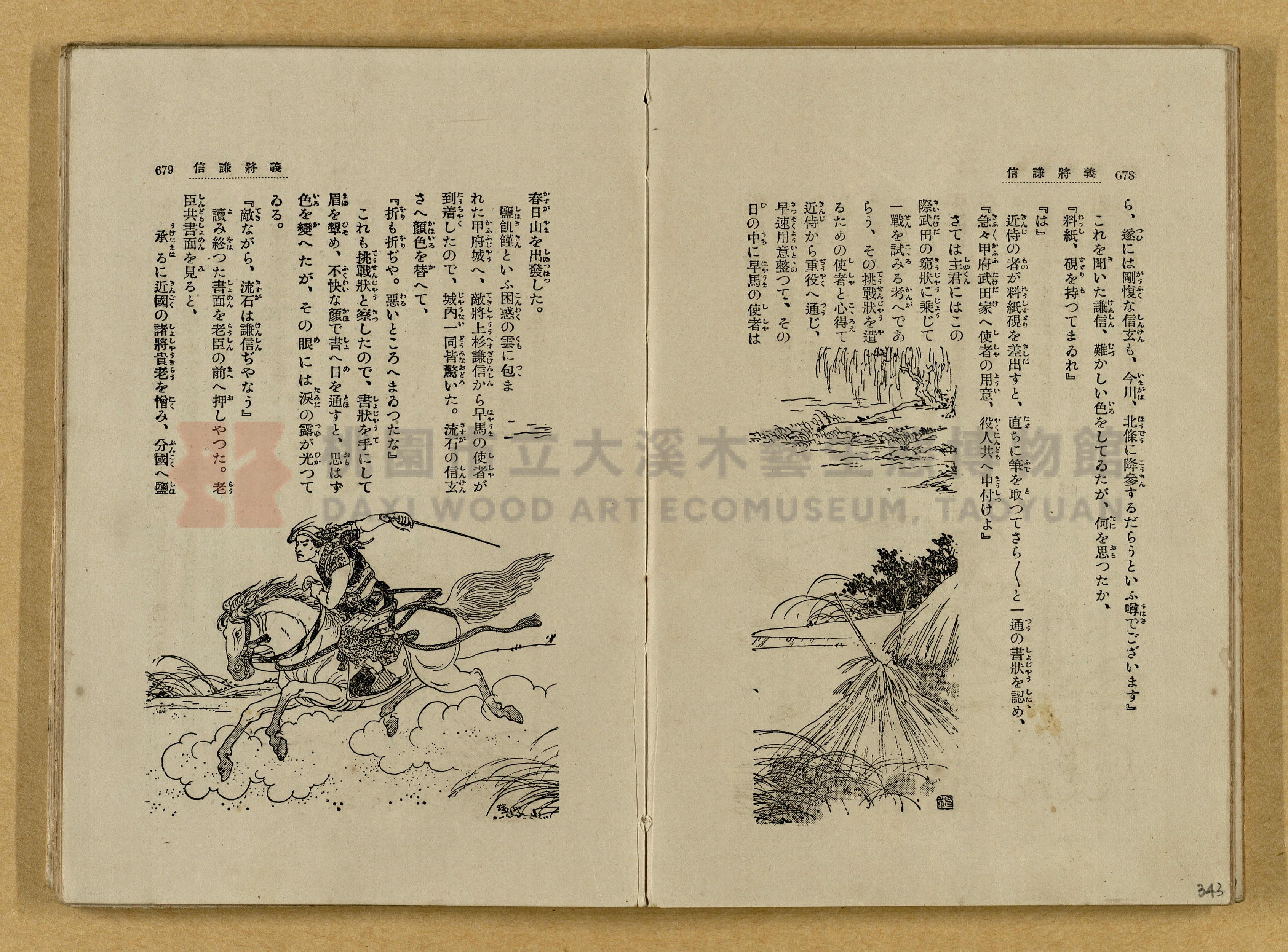 昭和4年（1929）野間清治編纂《修養全集》第七卷主題的圖片縮圖第343張