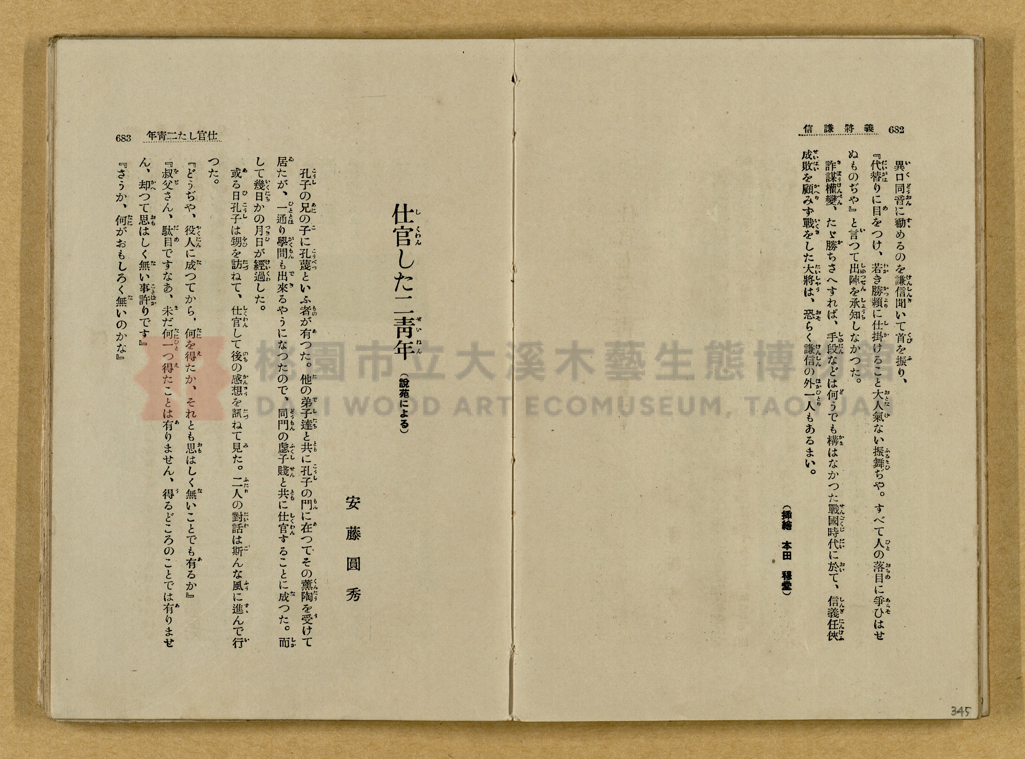 昭和4年（1929）野間清治編纂《修養全集》第七卷主題的圖片縮圖第345張