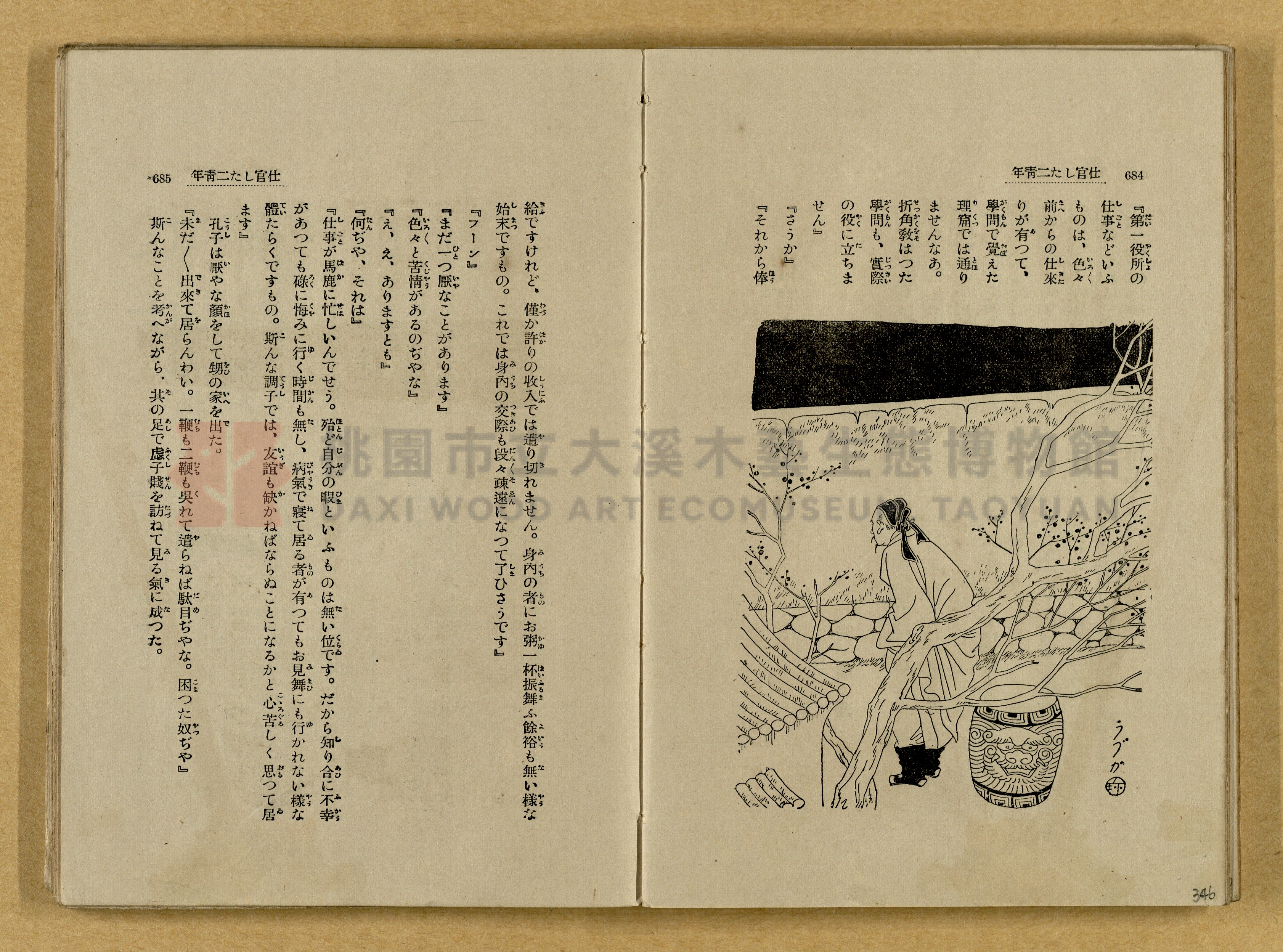 昭和4年（1929）野間清治編纂《修養全集》第七卷主題的圖片縮圖第346張