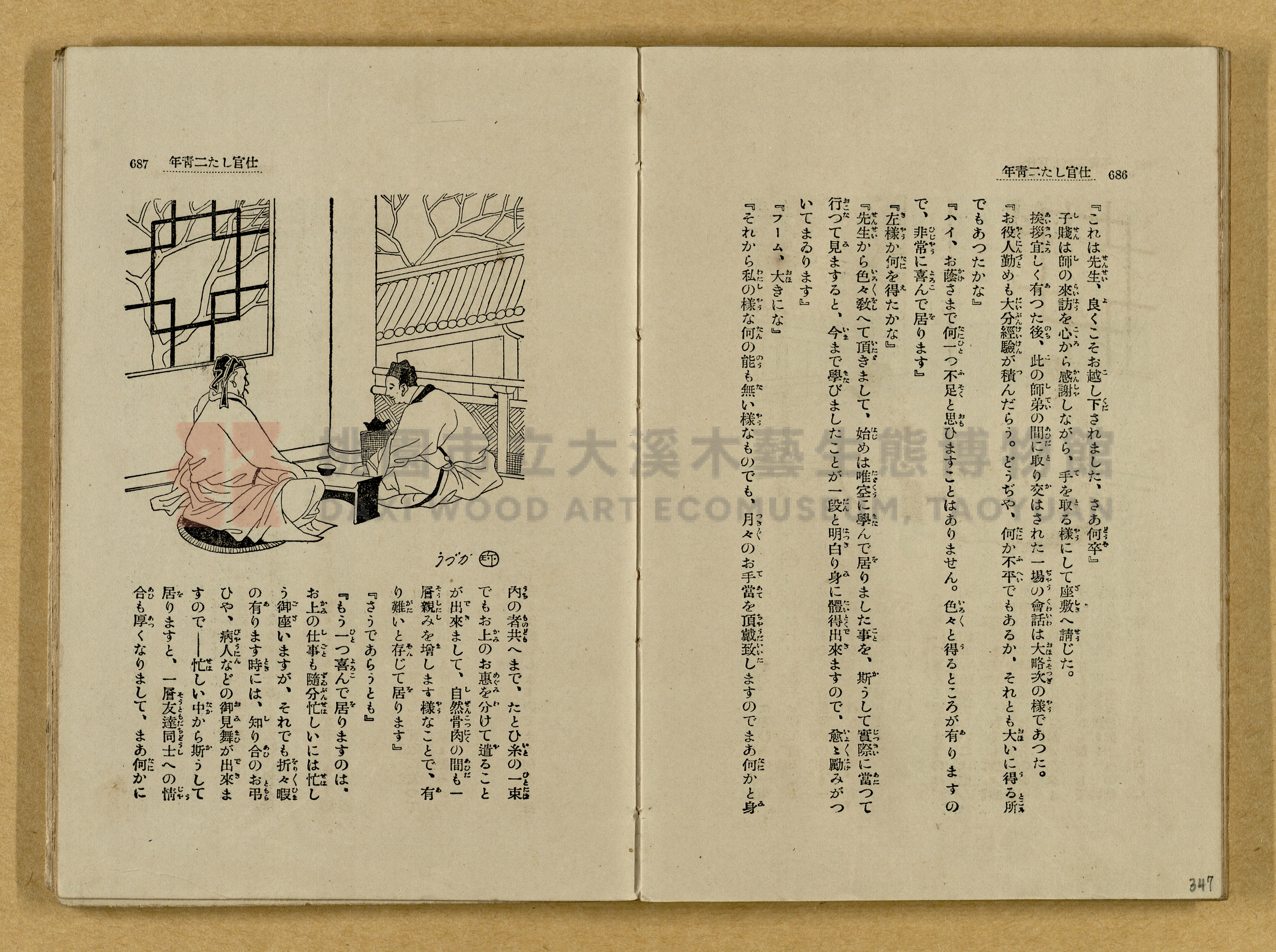 昭和4年（1929）野間清治編纂《修養全集》第七卷主題的圖片縮圖第347張