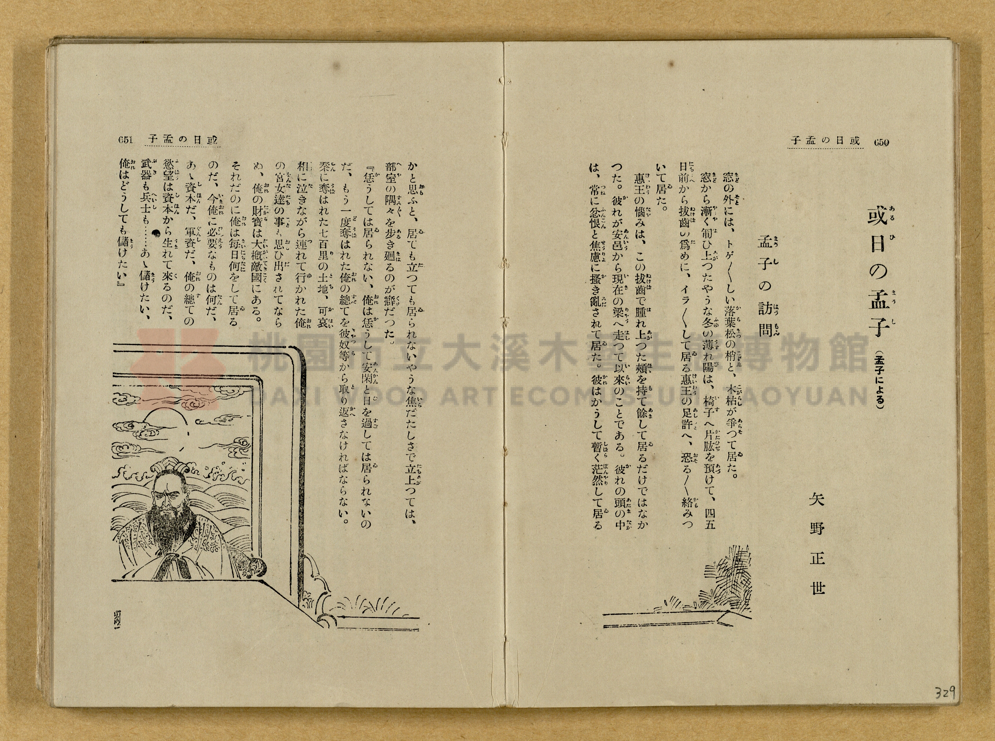 昭和4年（1929）野間清治編纂《修養全集》第七卷主題的圖片縮圖第329張