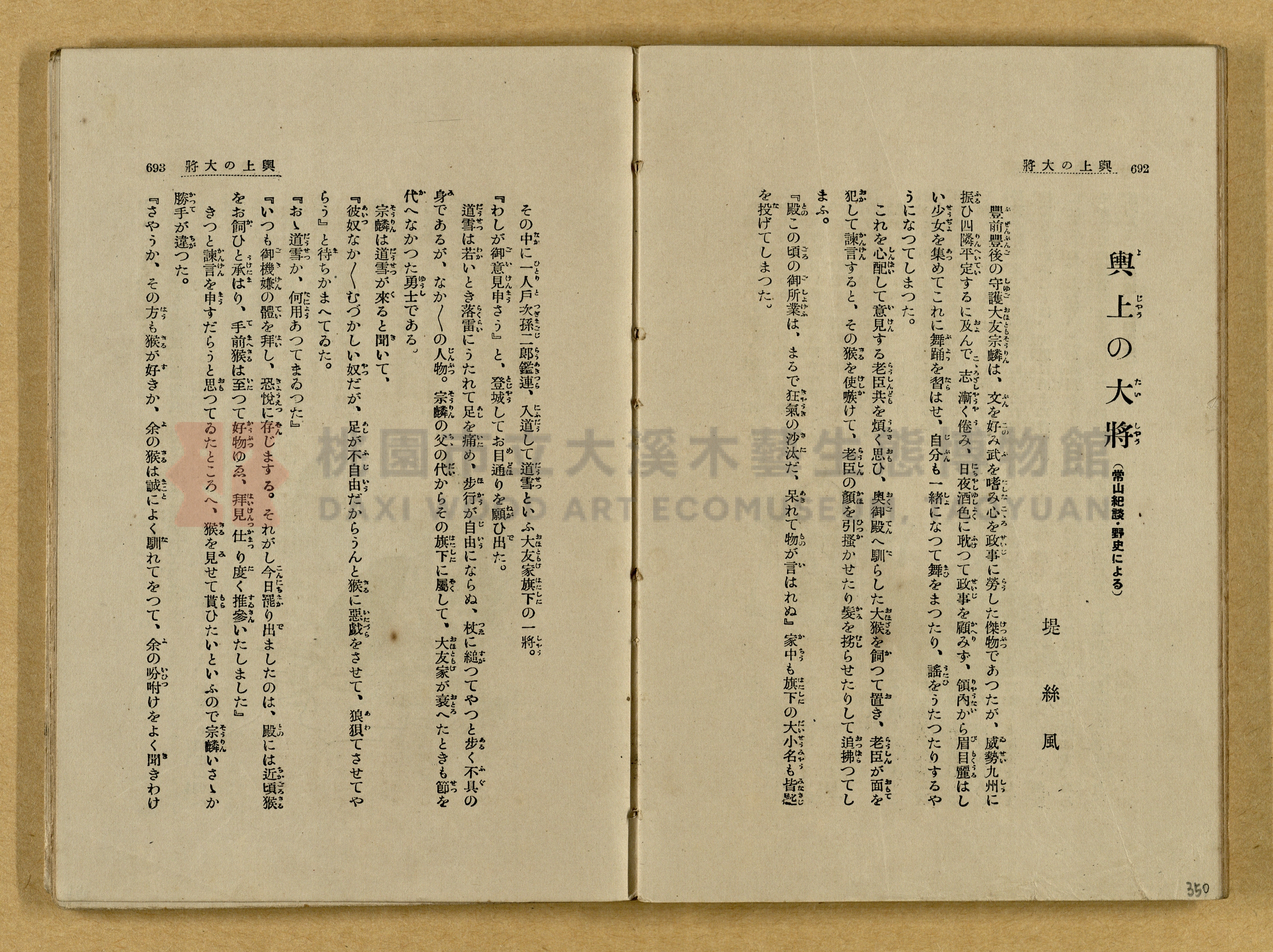 昭和4年（1929）野間清治編纂《修養全集》第七卷主題的圖片縮圖第350張
