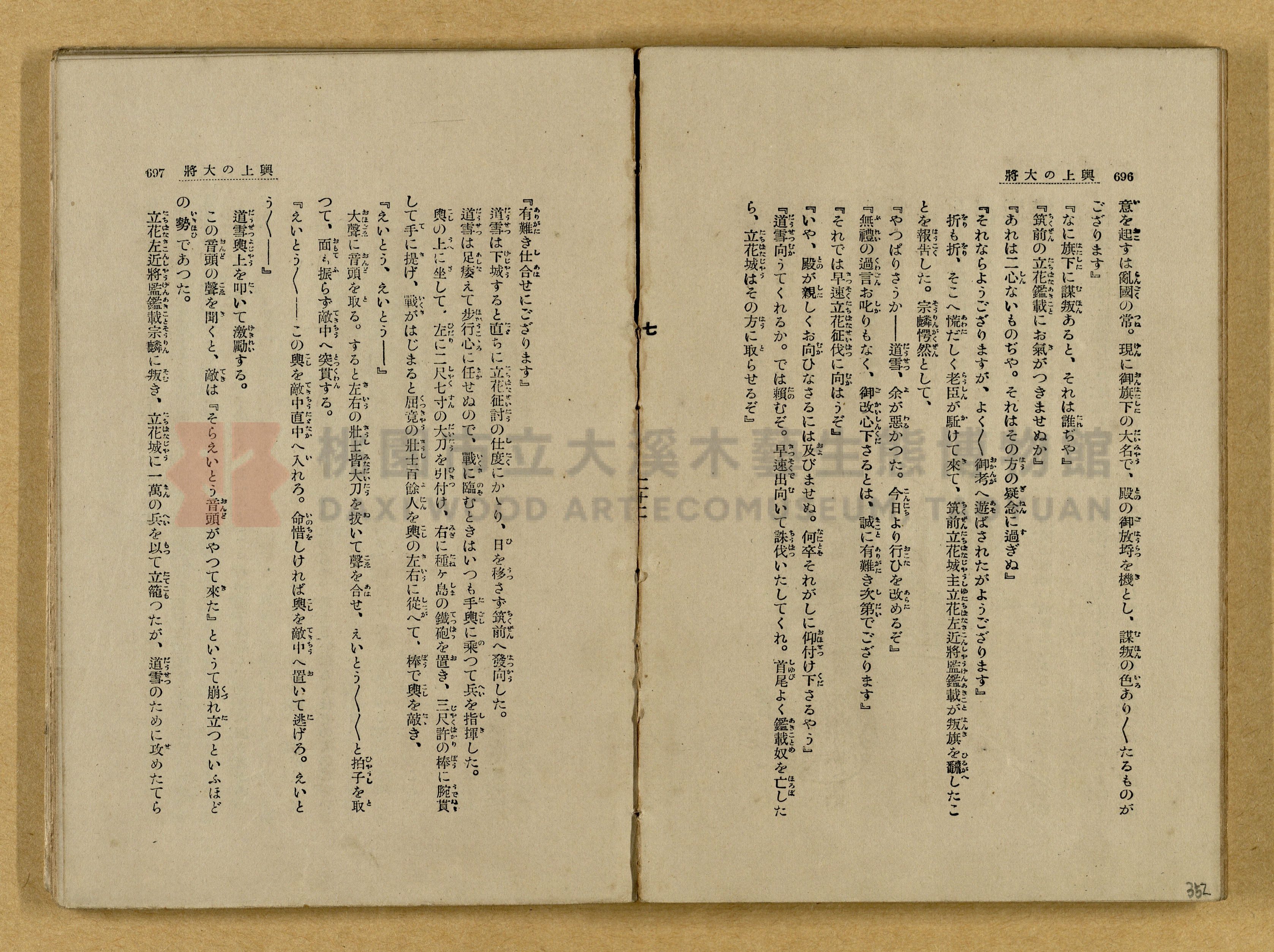 昭和4年（1929）野間清治編纂《修養全集》第七卷主題的圖片縮圖第352張