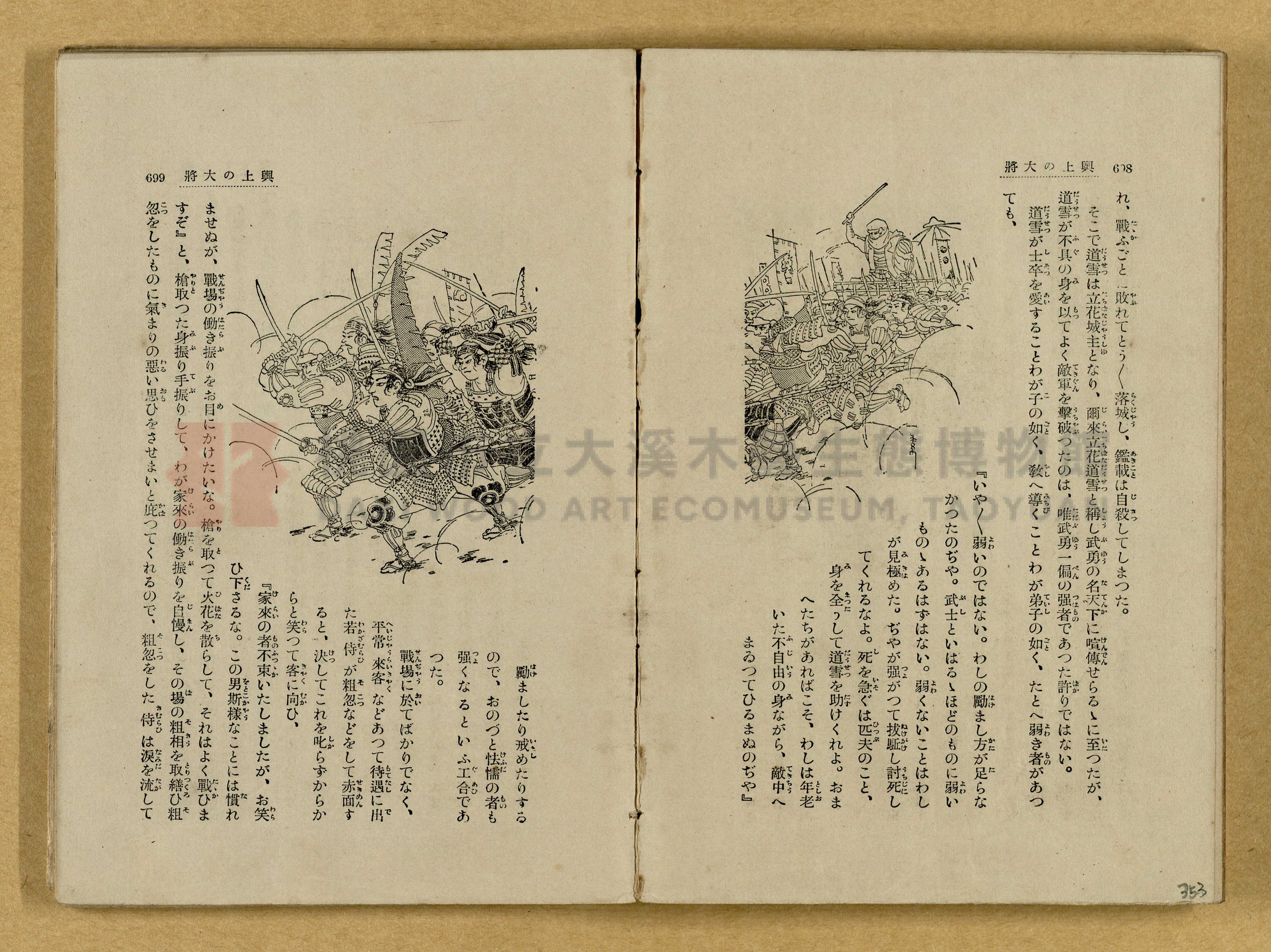 昭和4年（1929）野間清治編纂《修養全集》第七卷主題的圖片縮圖第353張