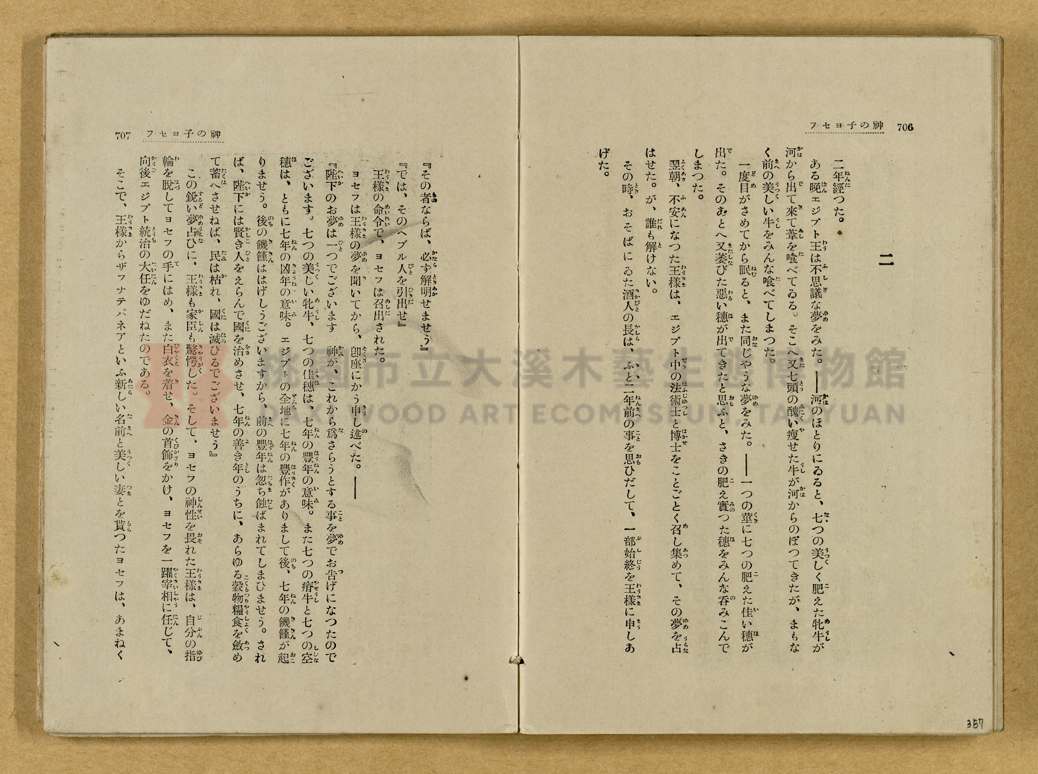 昭和4年（1929）野間清治編纂《修養全集》第七卷主題的圖片縮圖第357張
