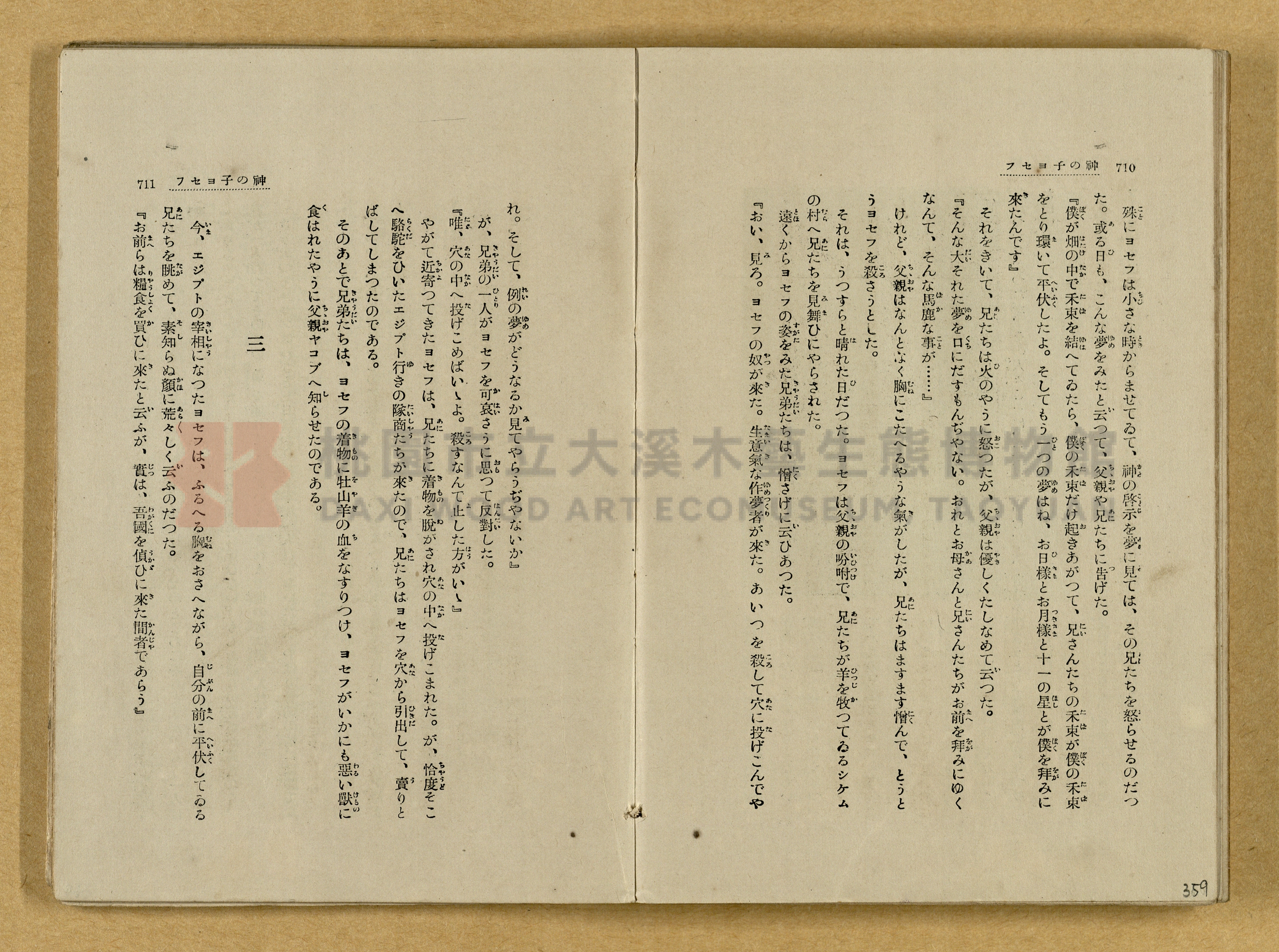 昭和4年（1929）野間清治編纂《修養全集》第七卷主題的圖片縮圖第359張