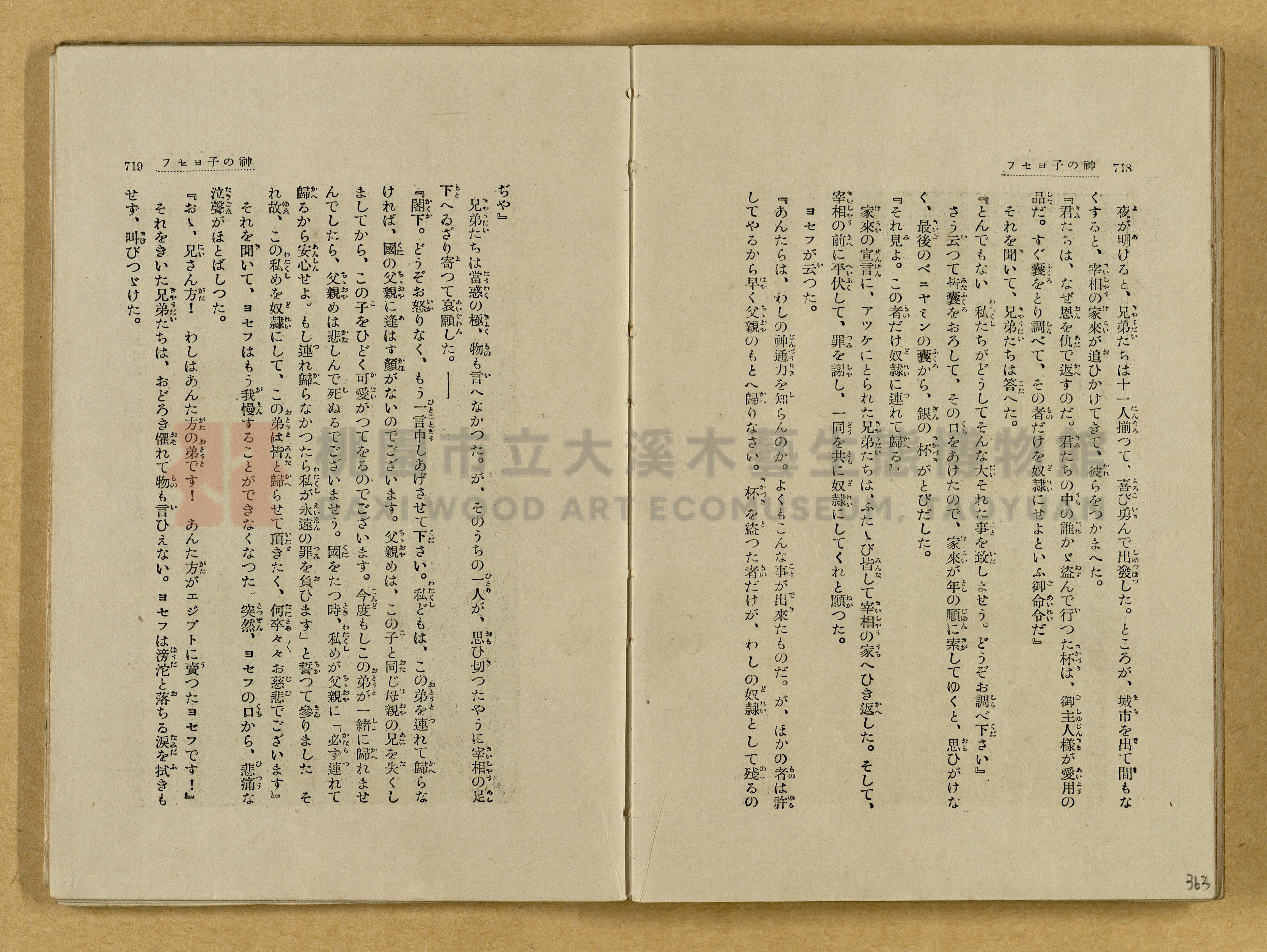 昭和4年（1929）野間清治編纂《修養全集》第七卷主題的圖片縮圖第363張