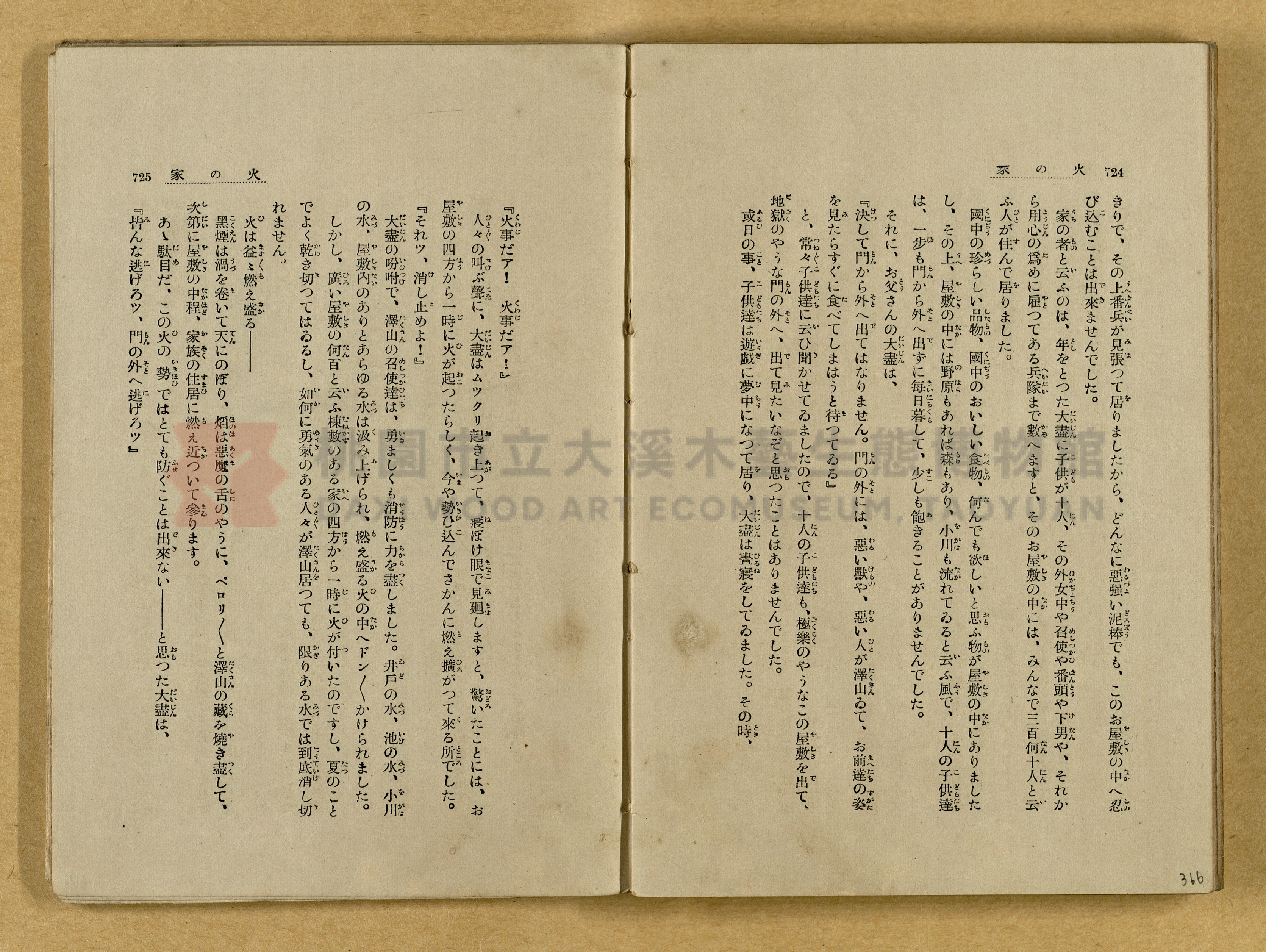 昭和4年（1929）野間清治編纂《修養全集》第七卷主題的圖片縮圖第366張