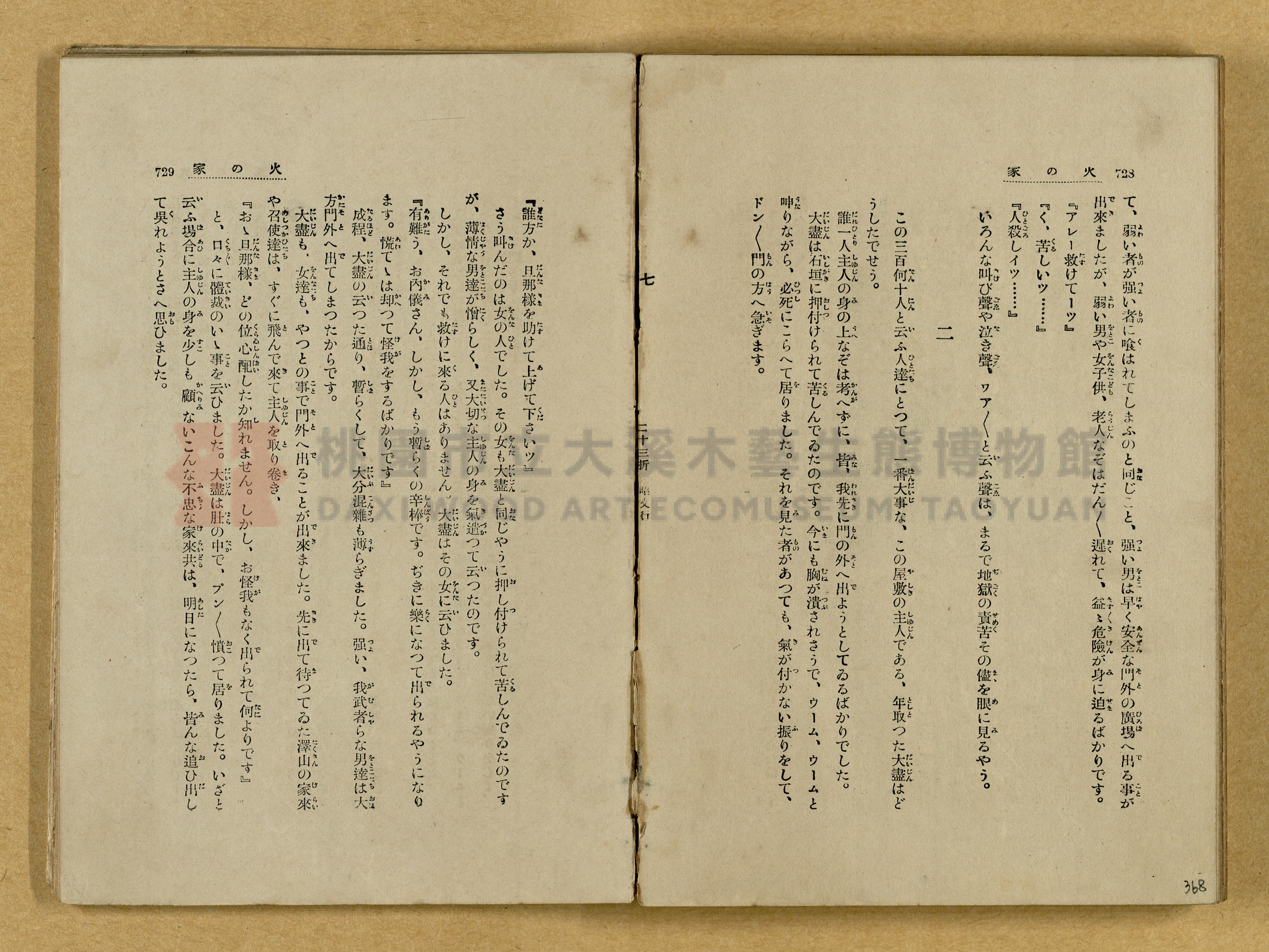昭和4年（1929）野間清治編纂《修養全集》第七卷主題的圖片縮圖第368張