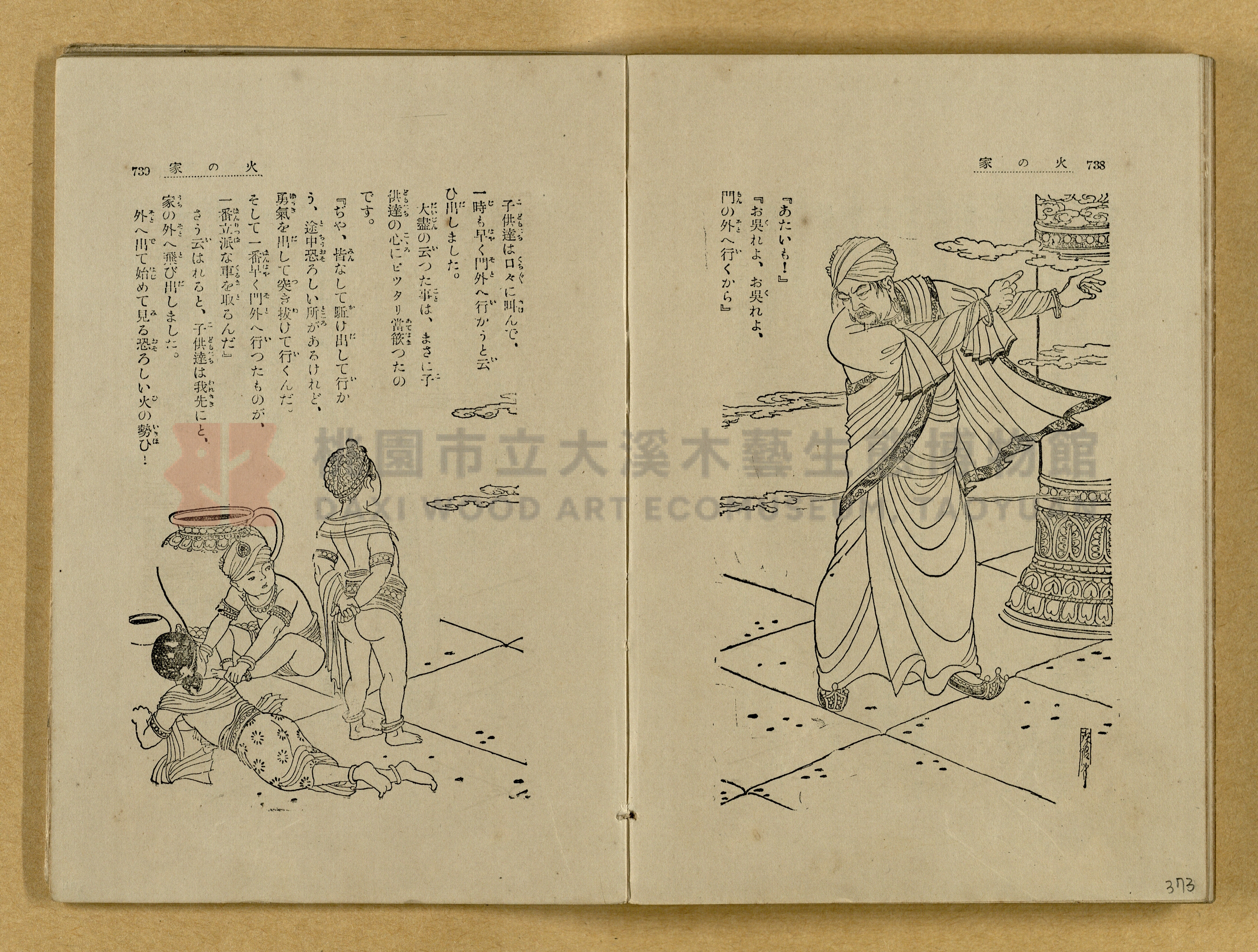 昭和4年（1929）野間清治編纂《修養全集》第七卷主題的圖片縮圖第373張