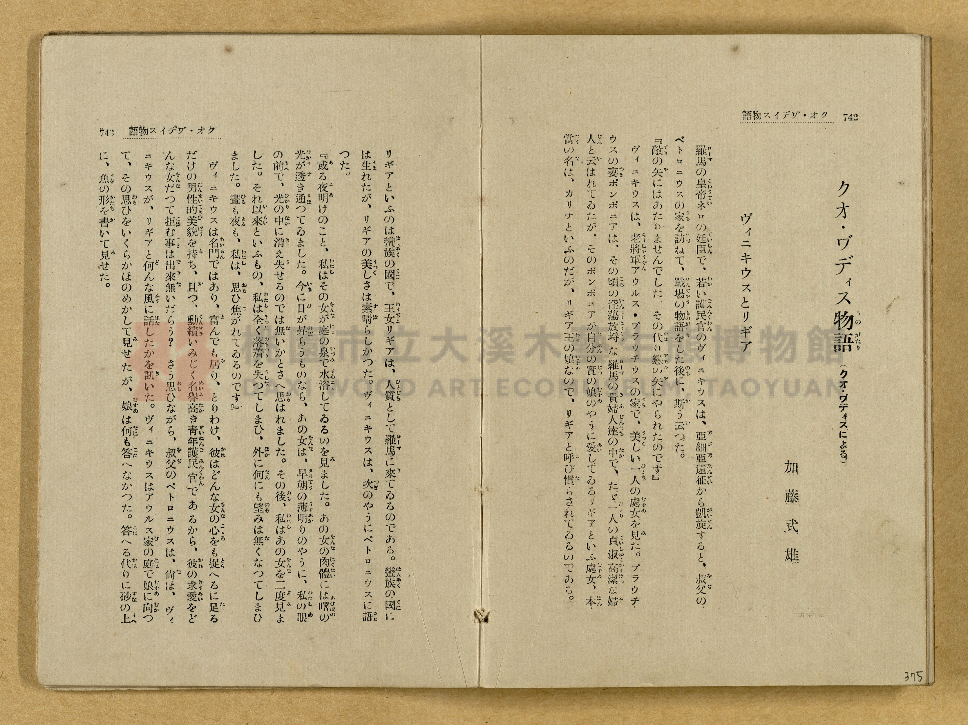 昭和4年（1929）野間清治編纂《修養全集》第七卷主題的圖片縮圖第375張