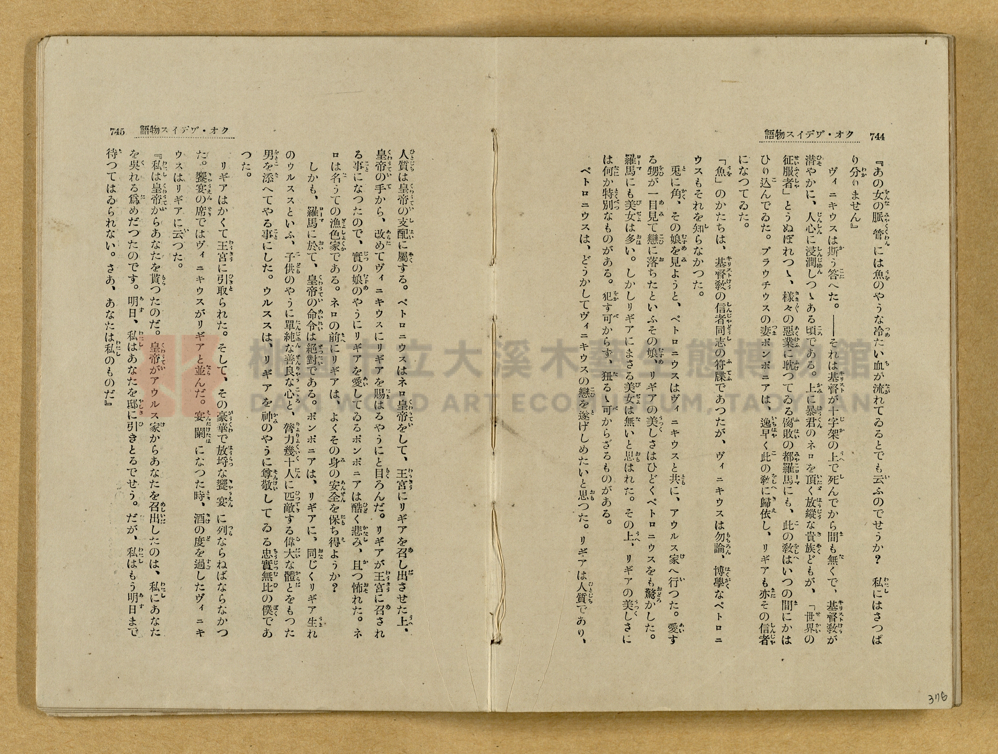 昭和4年（1929）野間清治編纂《修養全集》第七卷主題的圖片縮圖第376張