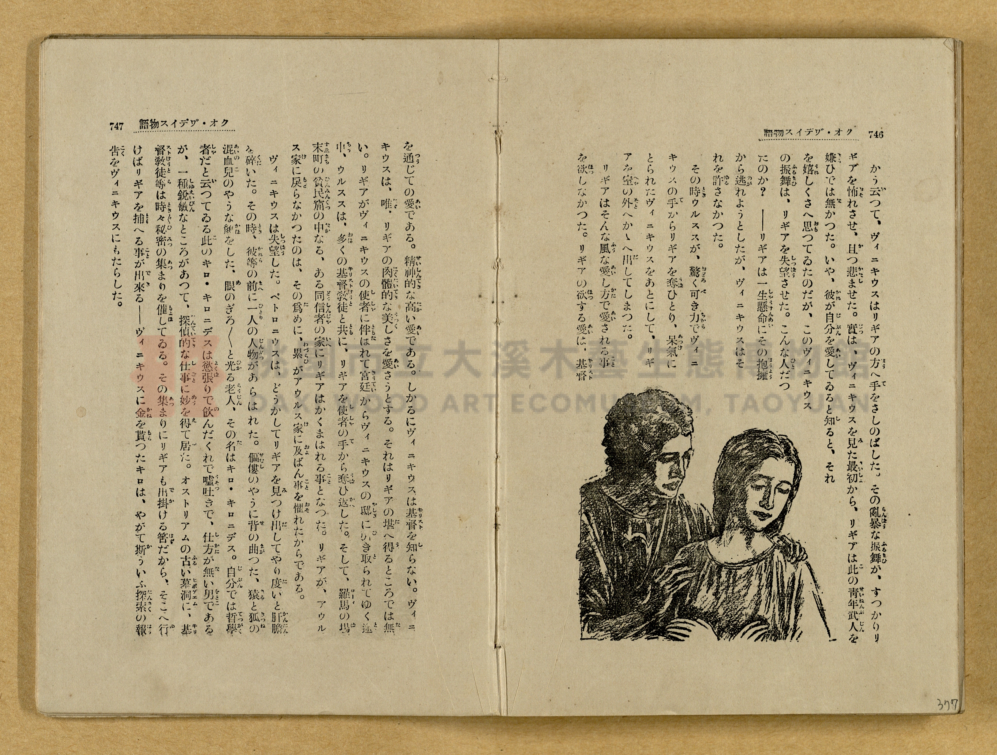 昭和4年（1929）野間清治編纂《修養全集》第七卷主題的圖片縮圖第377張
