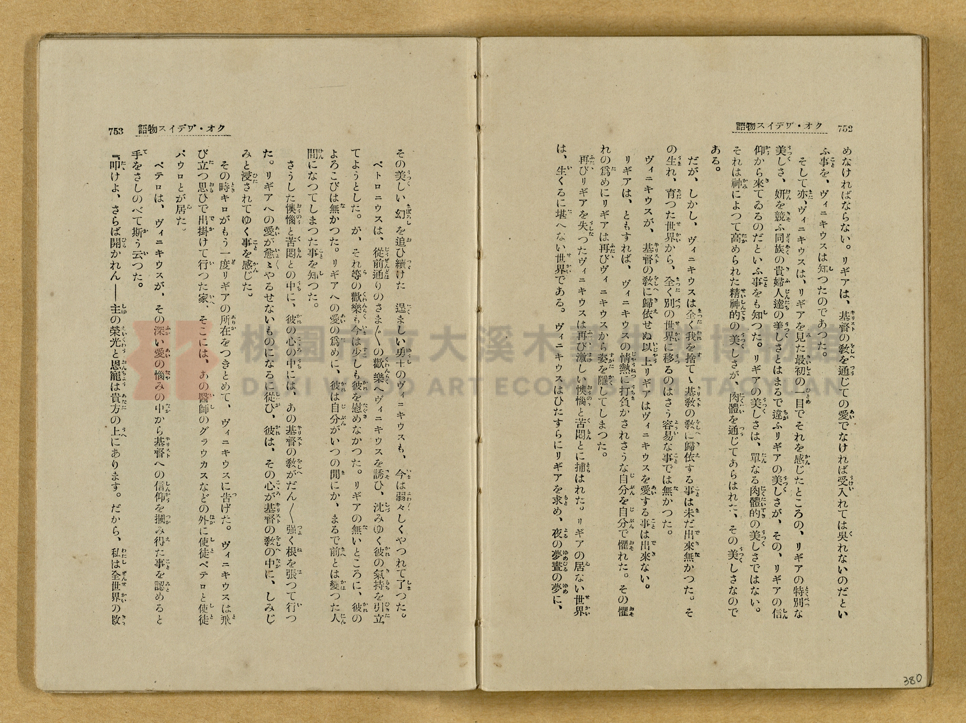 昭和4年（1929）野間清治編纂《修養全集》第七卷主題的圖片縮圖第380張