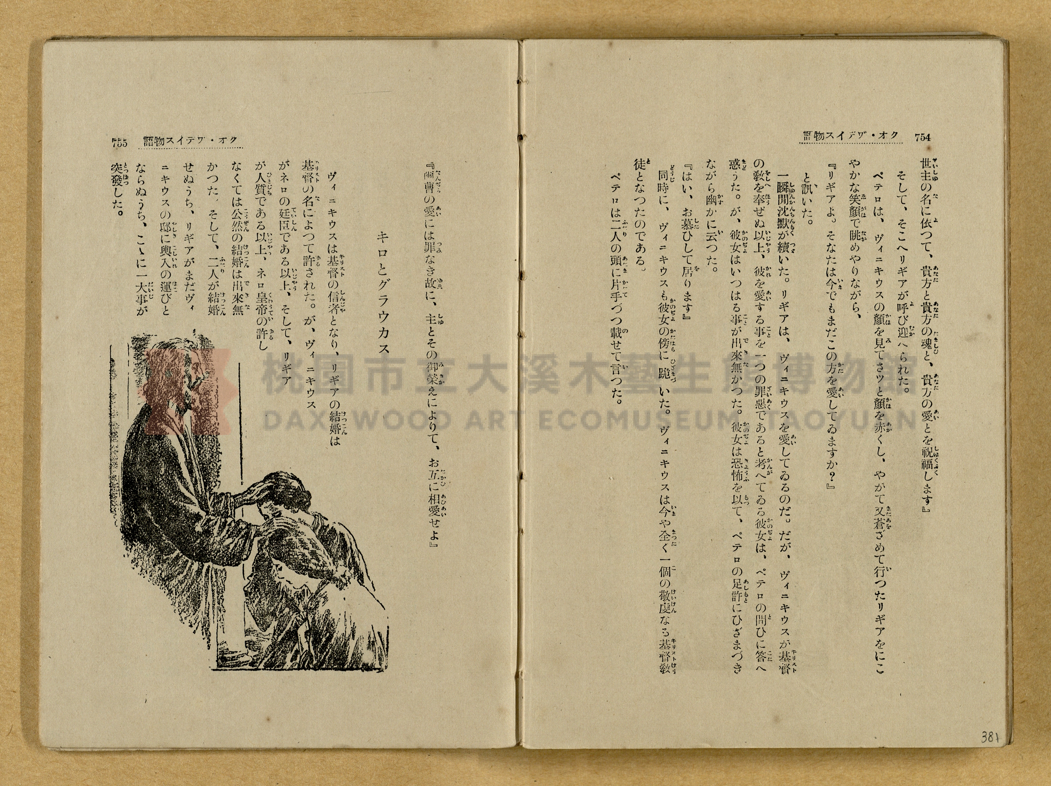 昭和4年（1929）野間清治編纂《修養全集》第七卷主題的圖片縮圖第381張