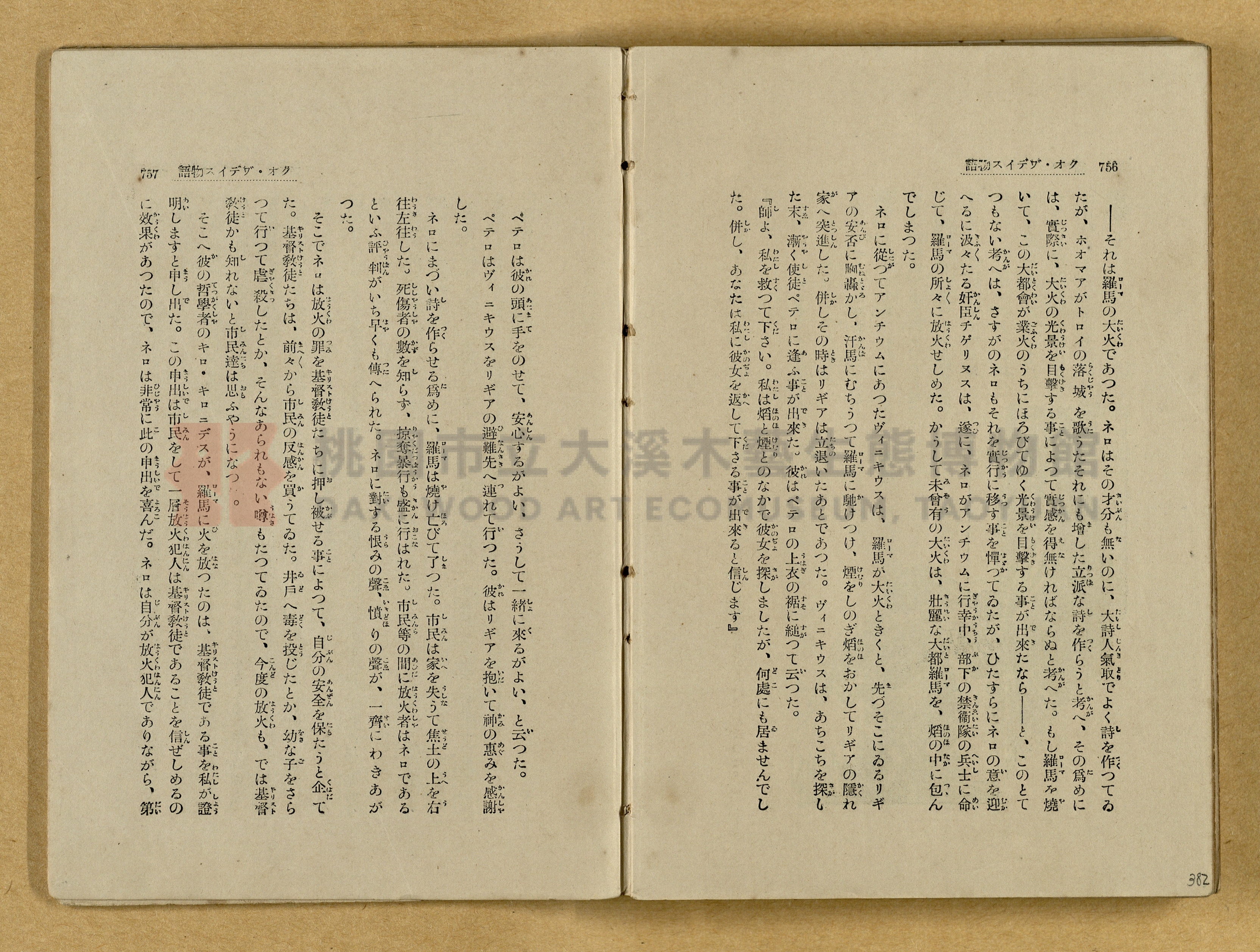昭和4年（1929）野間清治編纂《修養全集》第七卷主題的圖片縮圖第382張