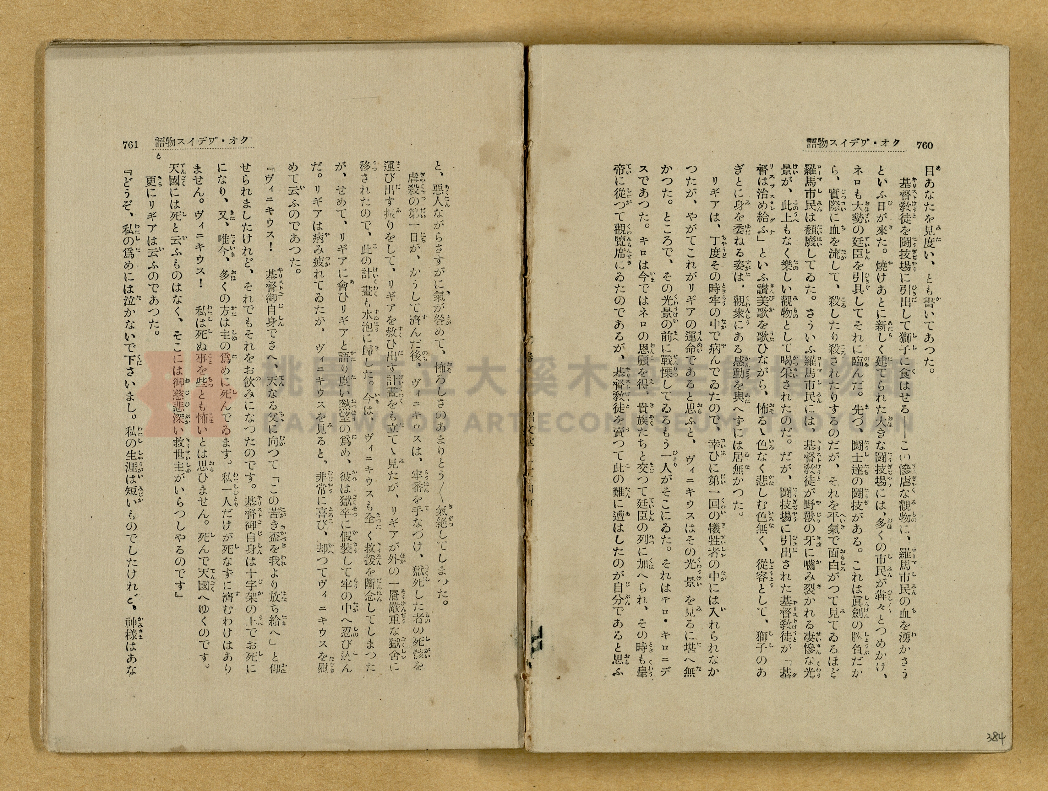 昭和4年（1929）野間清治編纂《修養全集》第七卷主題的圖片縮圖第384張