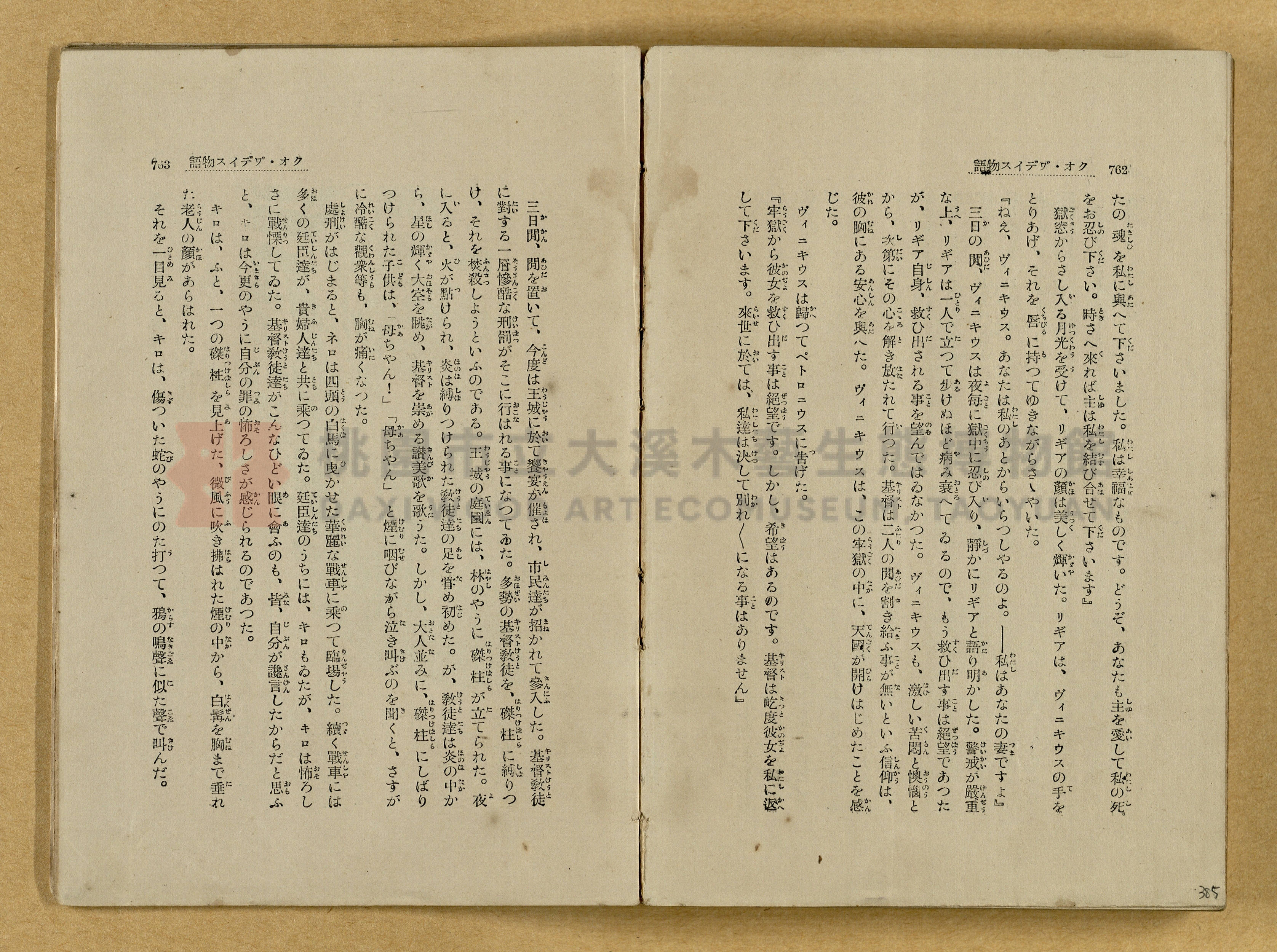 昭和4年（1929）野間清治編纂《修養全集》第七卷主題的圖片縮圖第385張