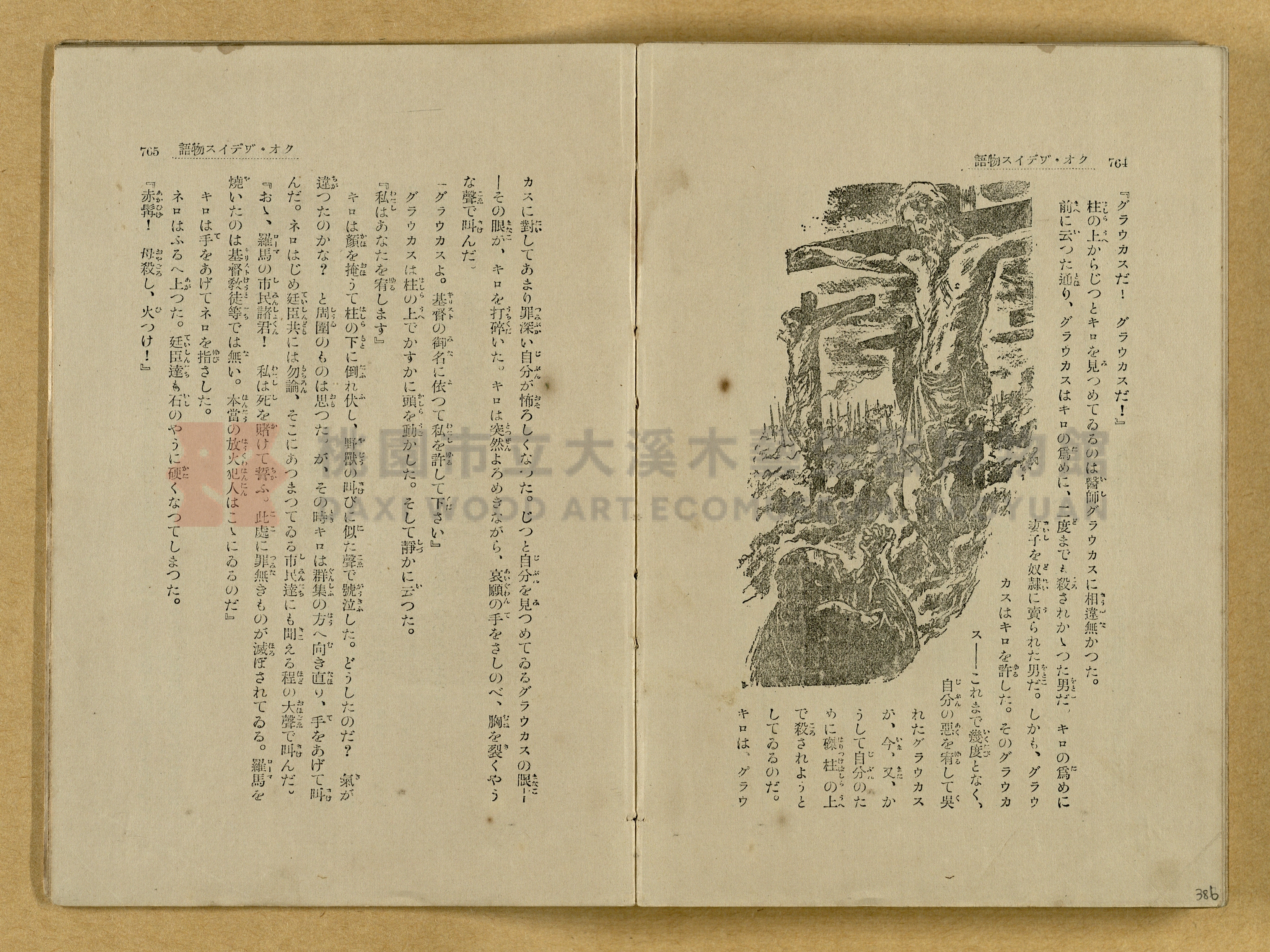 昭和4年（1929）野間清治編纂《修養全集》第七卷主題的圖片縮圖第386張