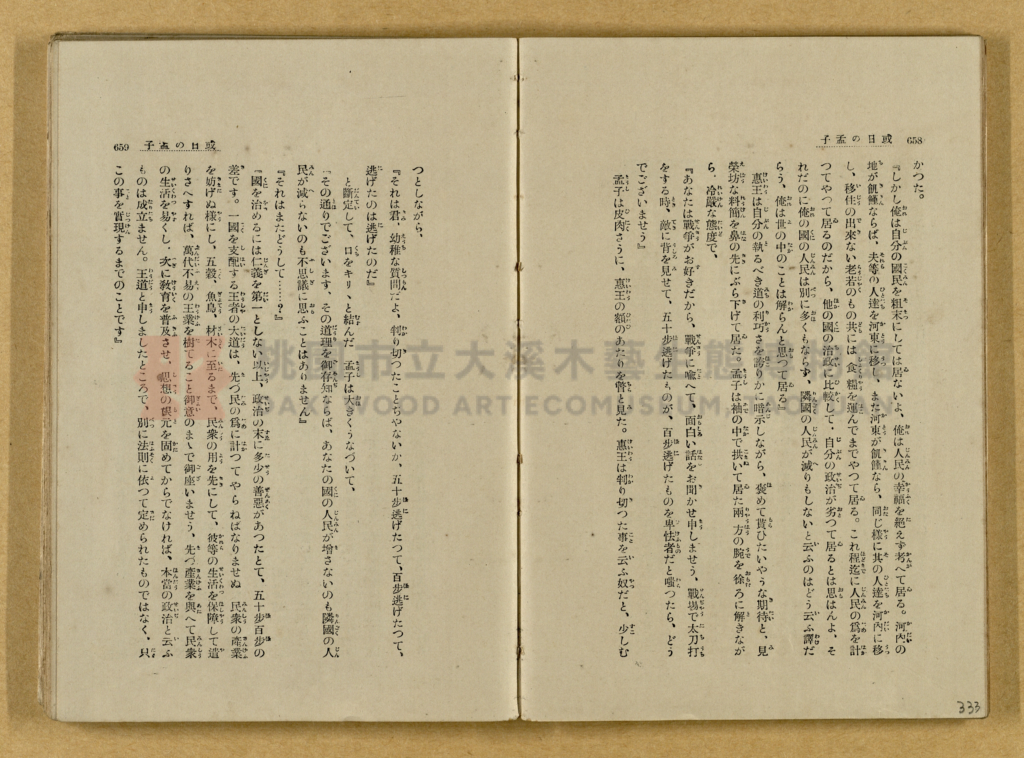 昭和4年（1929）野間清治編纂《修養全集》第七卷主題的圖片縮圖第333張