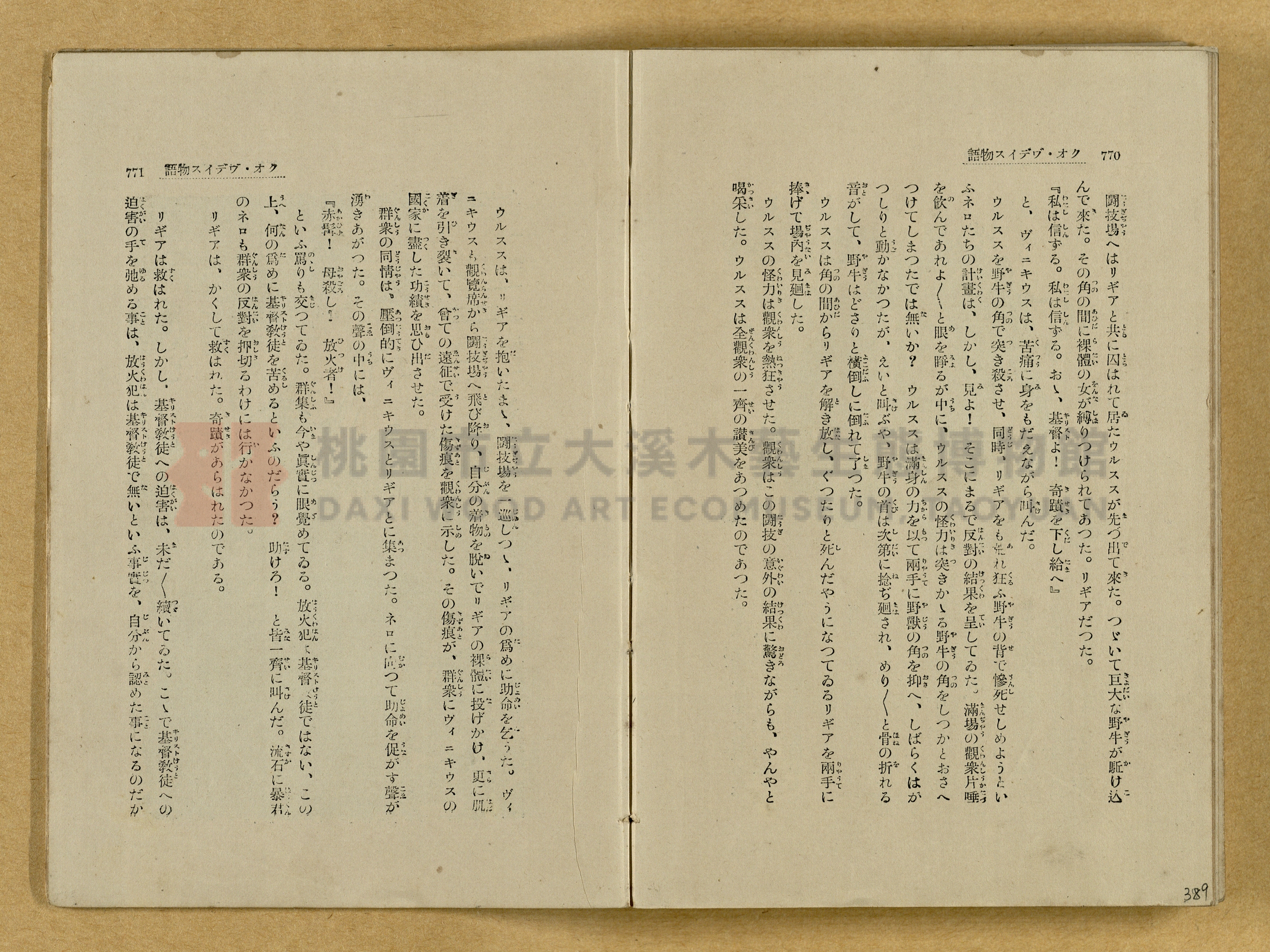 昭和4年（1929）野間清治編纂《修養全集》第七卷主題的圖片縮圖第389張