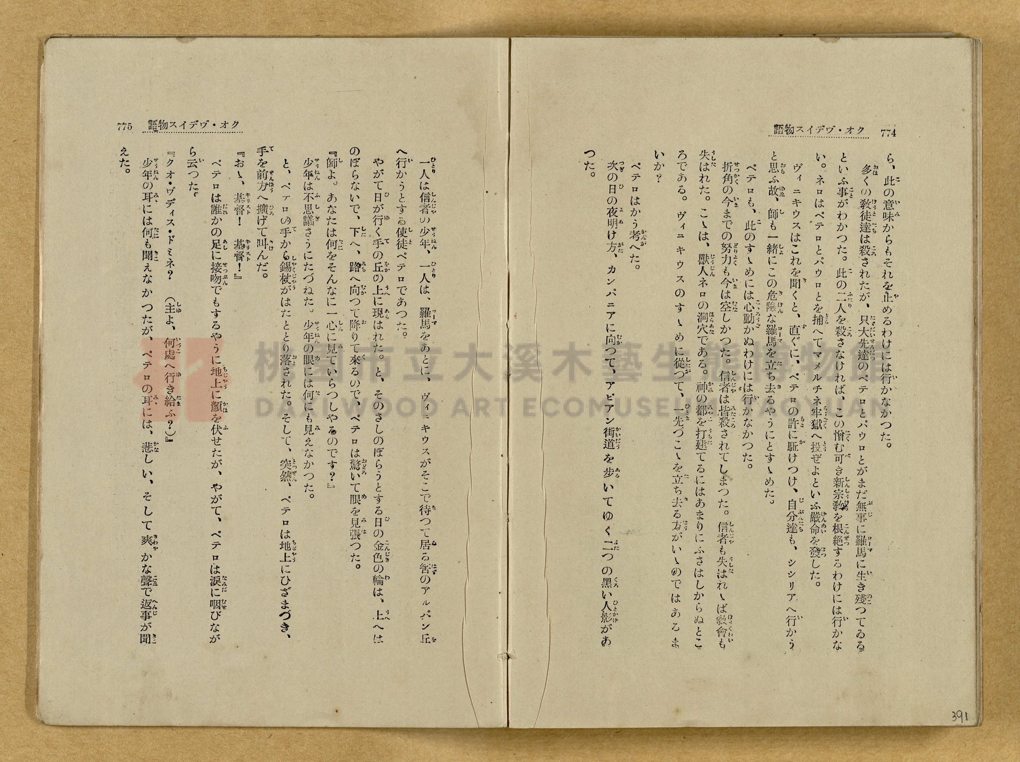 昭和4年（1929）野間清治編纂《修養全集》第七卷主題的圖片縮圖第391張