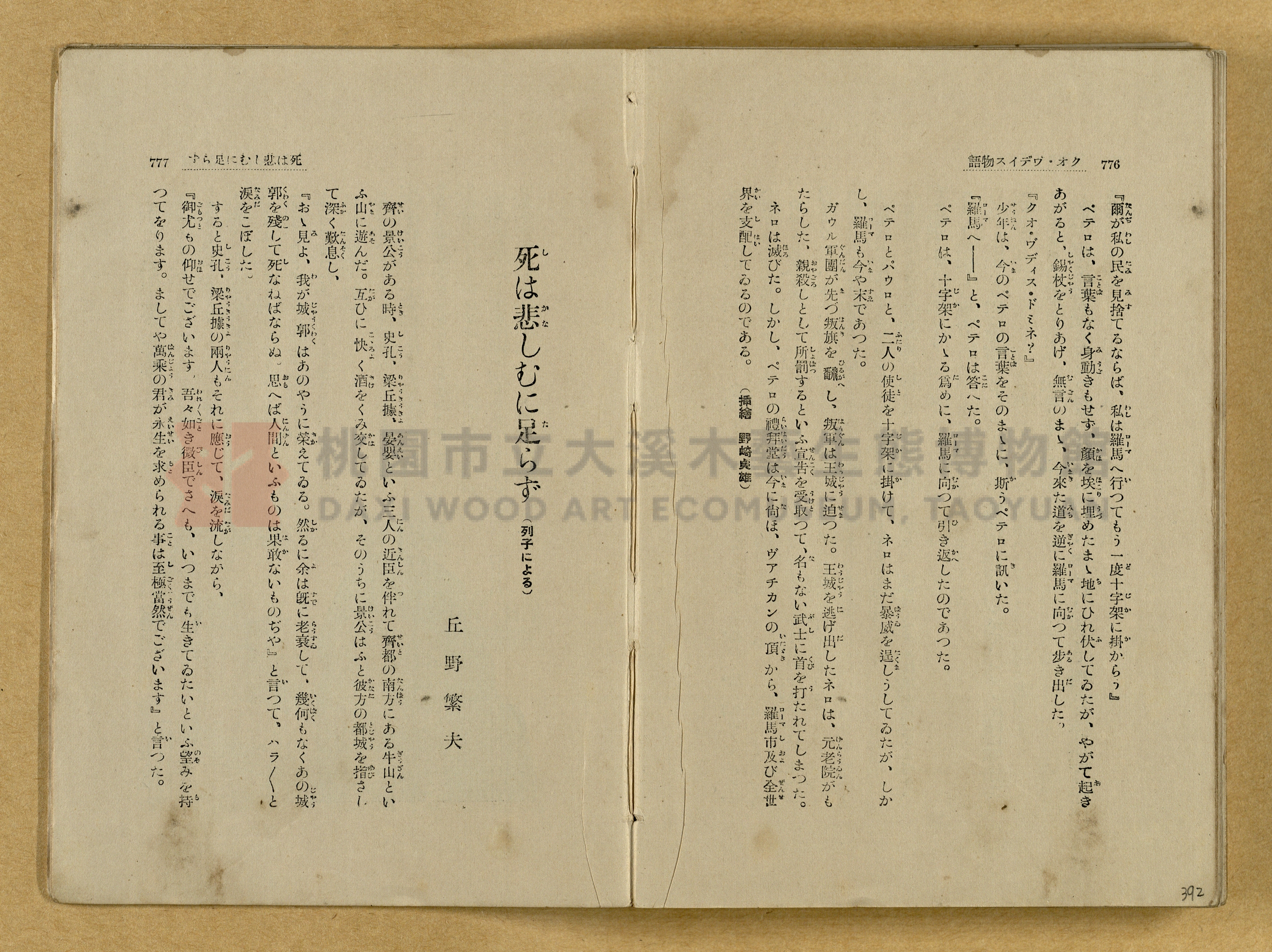 昭和4年（1929）野間清治編纂《修養全集》第七卷主題的圖片縮圖第392張