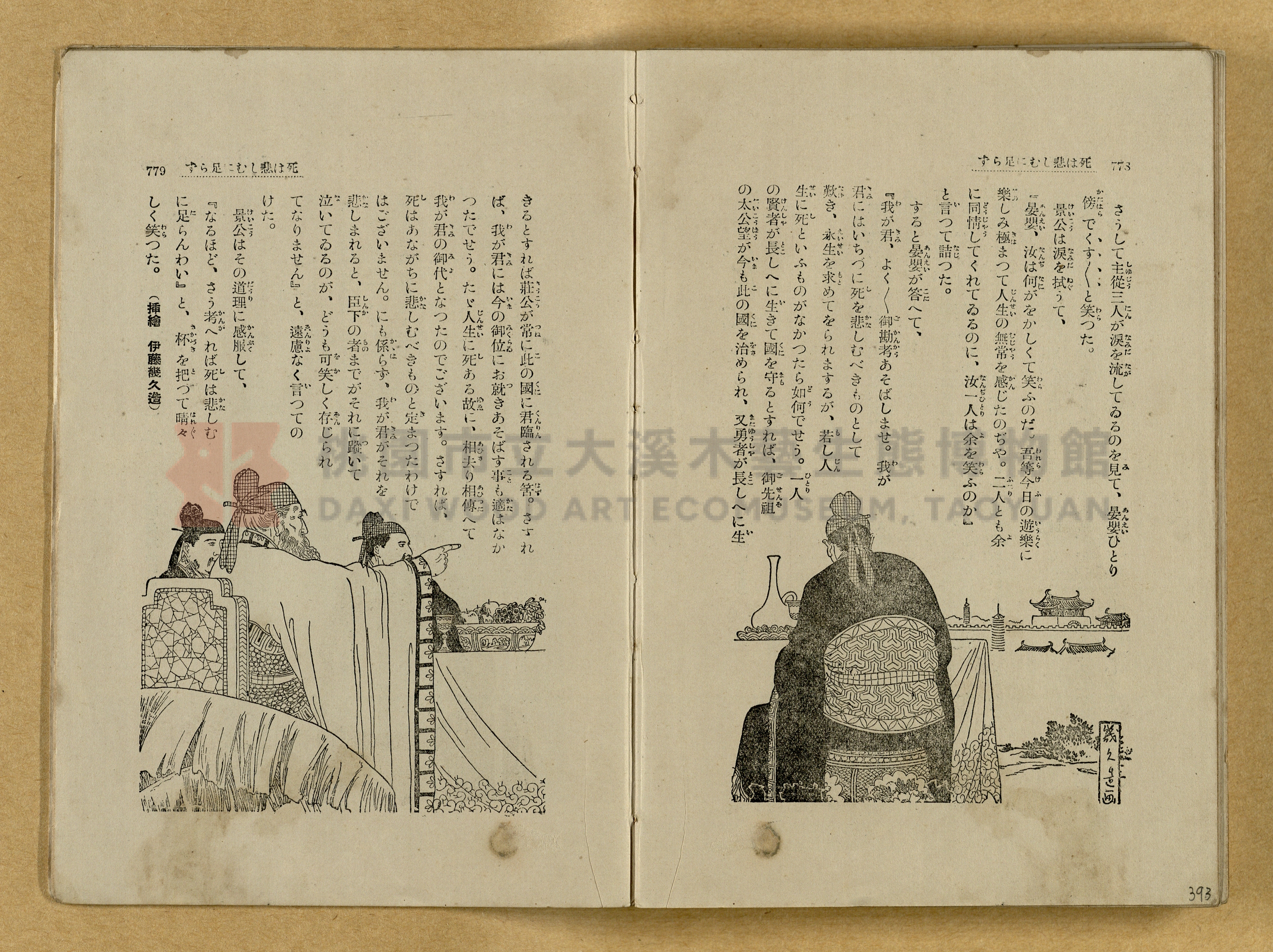 昭和4年（1929）野間清治編纂《修養全集》第七卷主題的圖片縮圖第393張