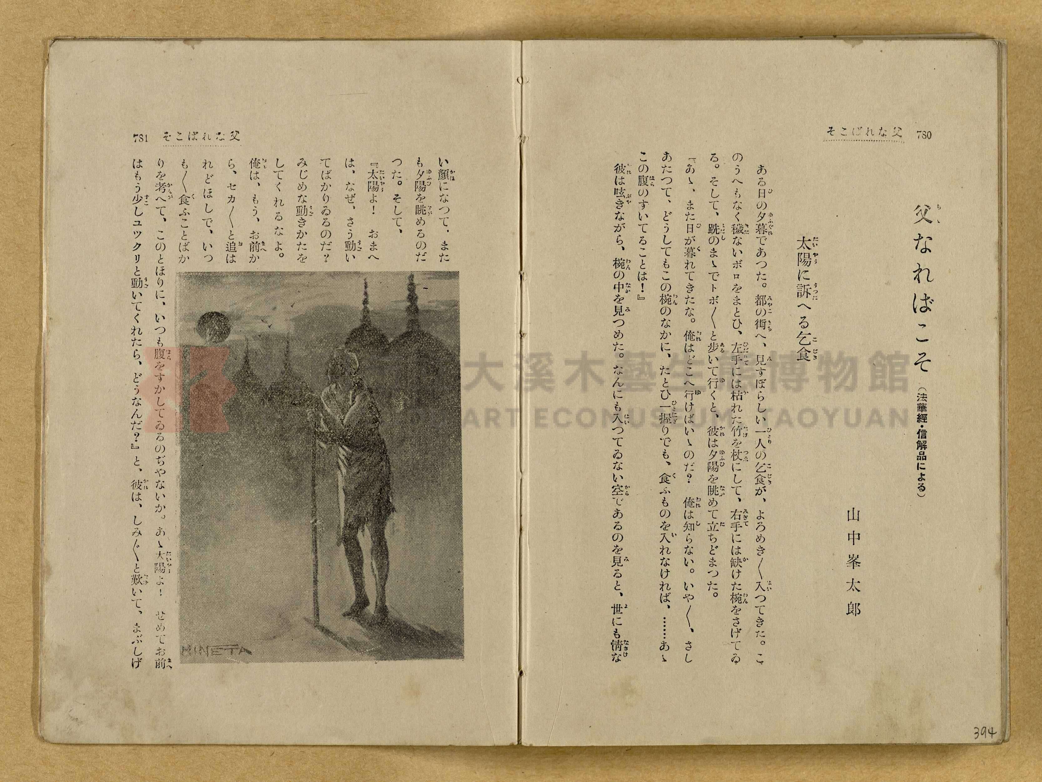 昭和4年（1929）野間清治編纂《修養全集》第七卷主題的圖片縮圖第394張
