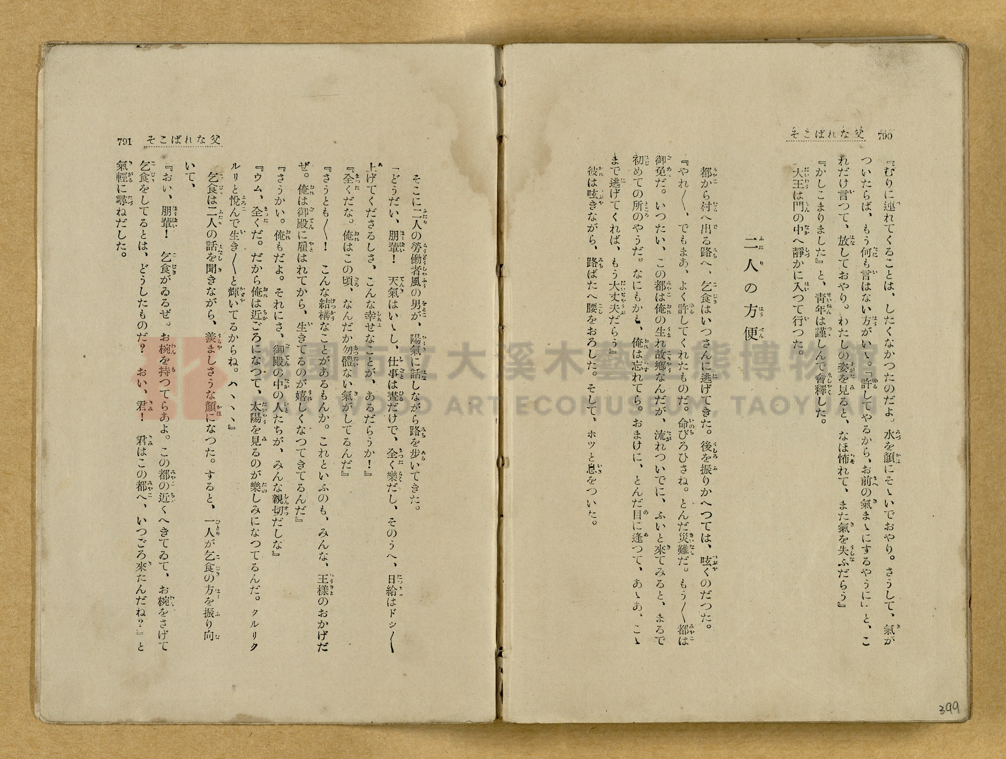 昭和4年（1929）野間清治編纂《修養全集》第七卷主題的圖片縮圖第399張